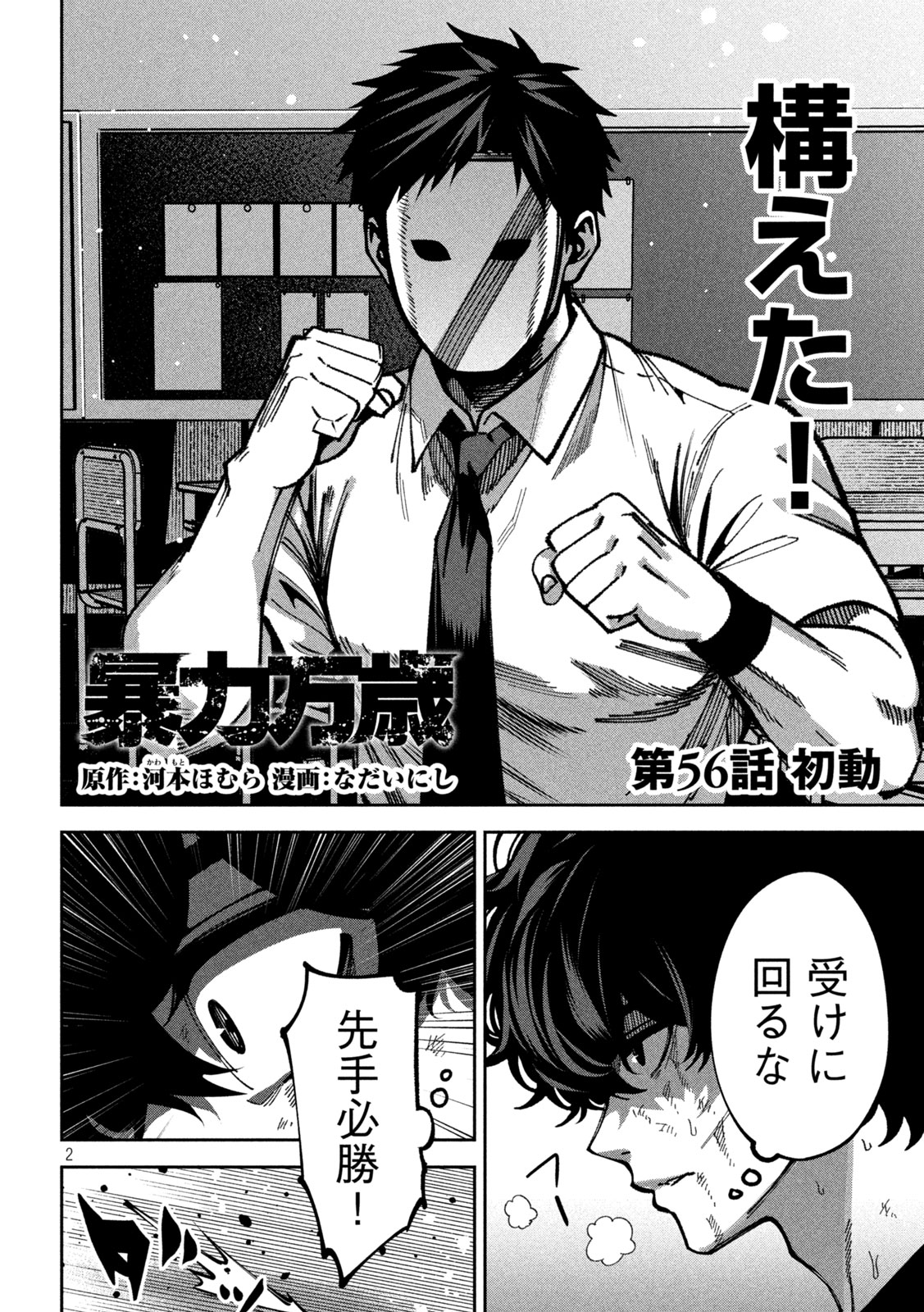 Bouryoku Banzai Chap 56 - Next Chap 57
