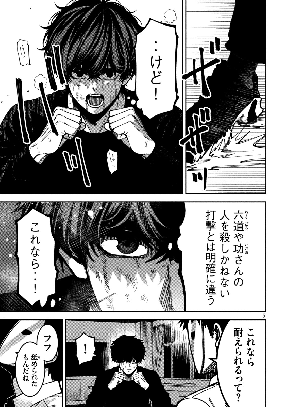 Bouryoku Banzai Chap 56 - Next Chap 57