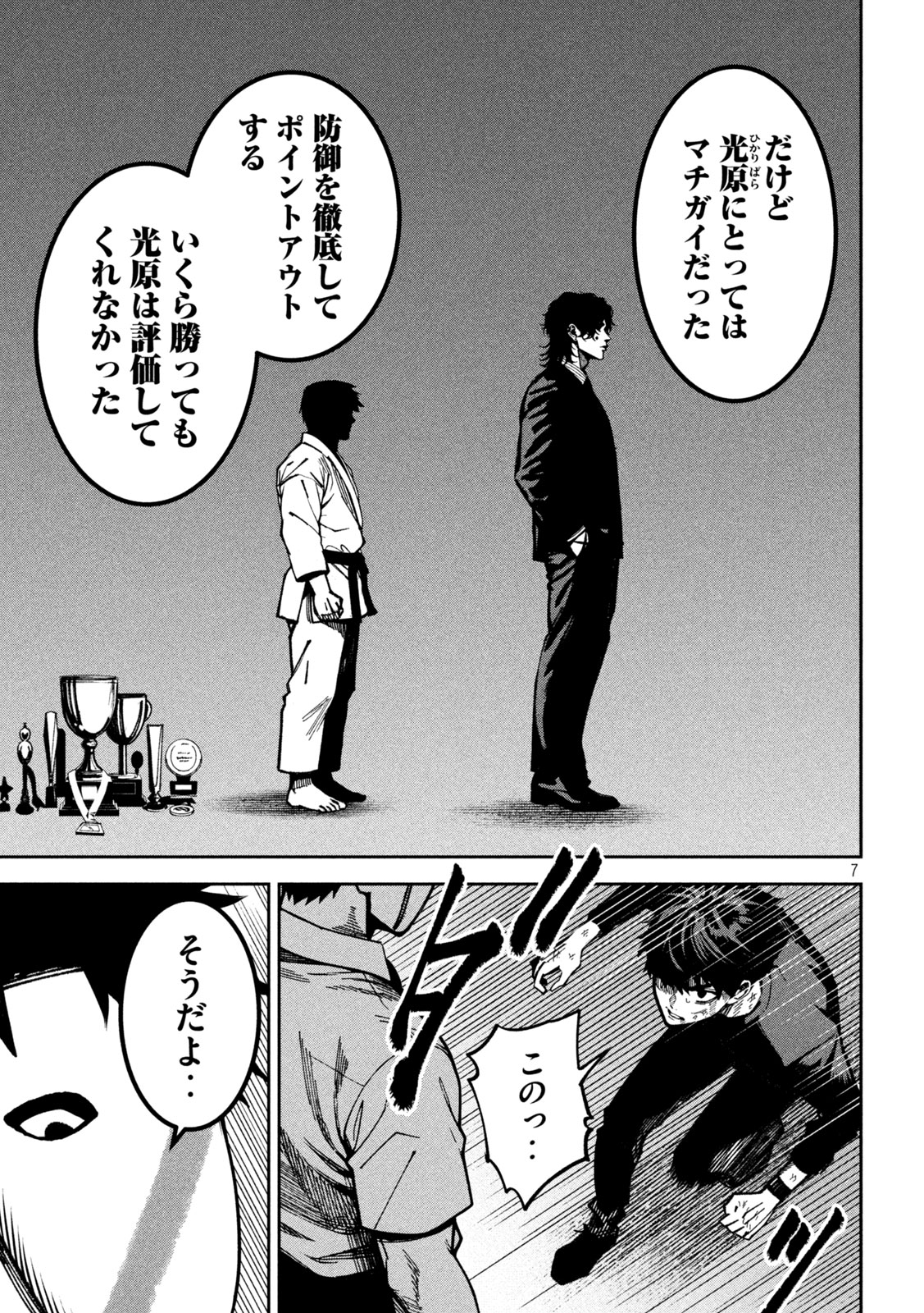 Bouryoku Banzai Chap 56 - Next Chap 57