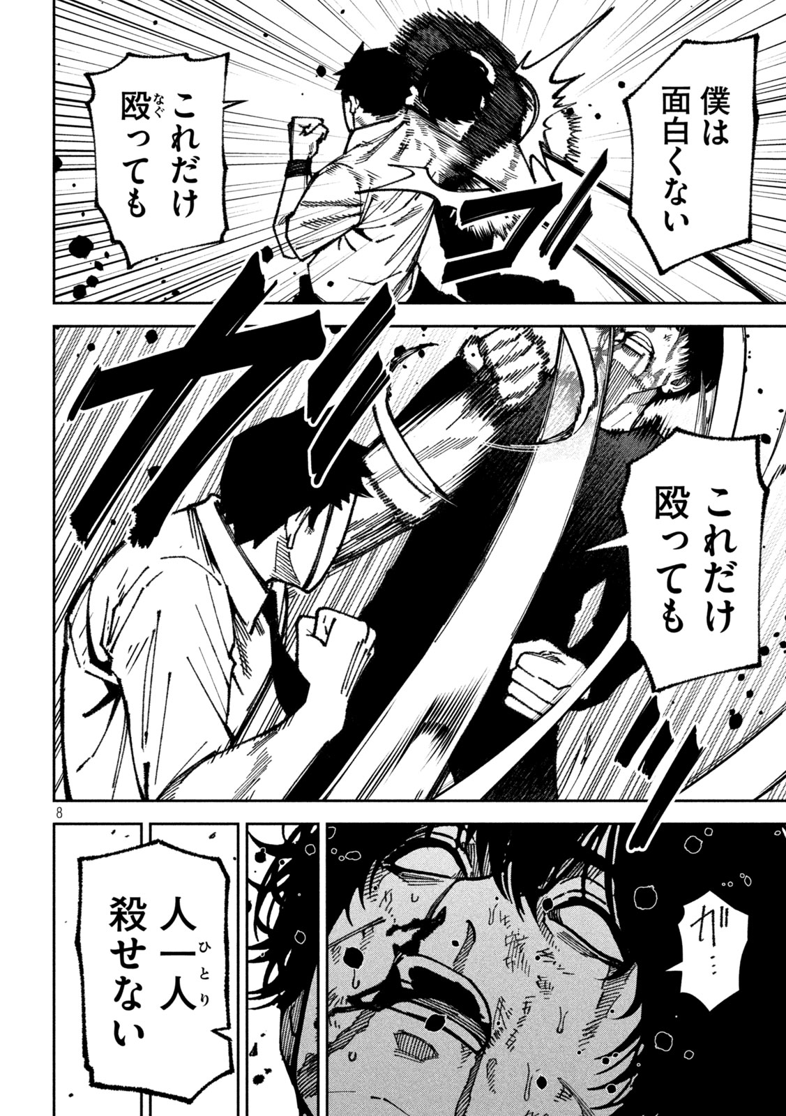 Bouryoku Banzai Chap 56 - Next Chap 57