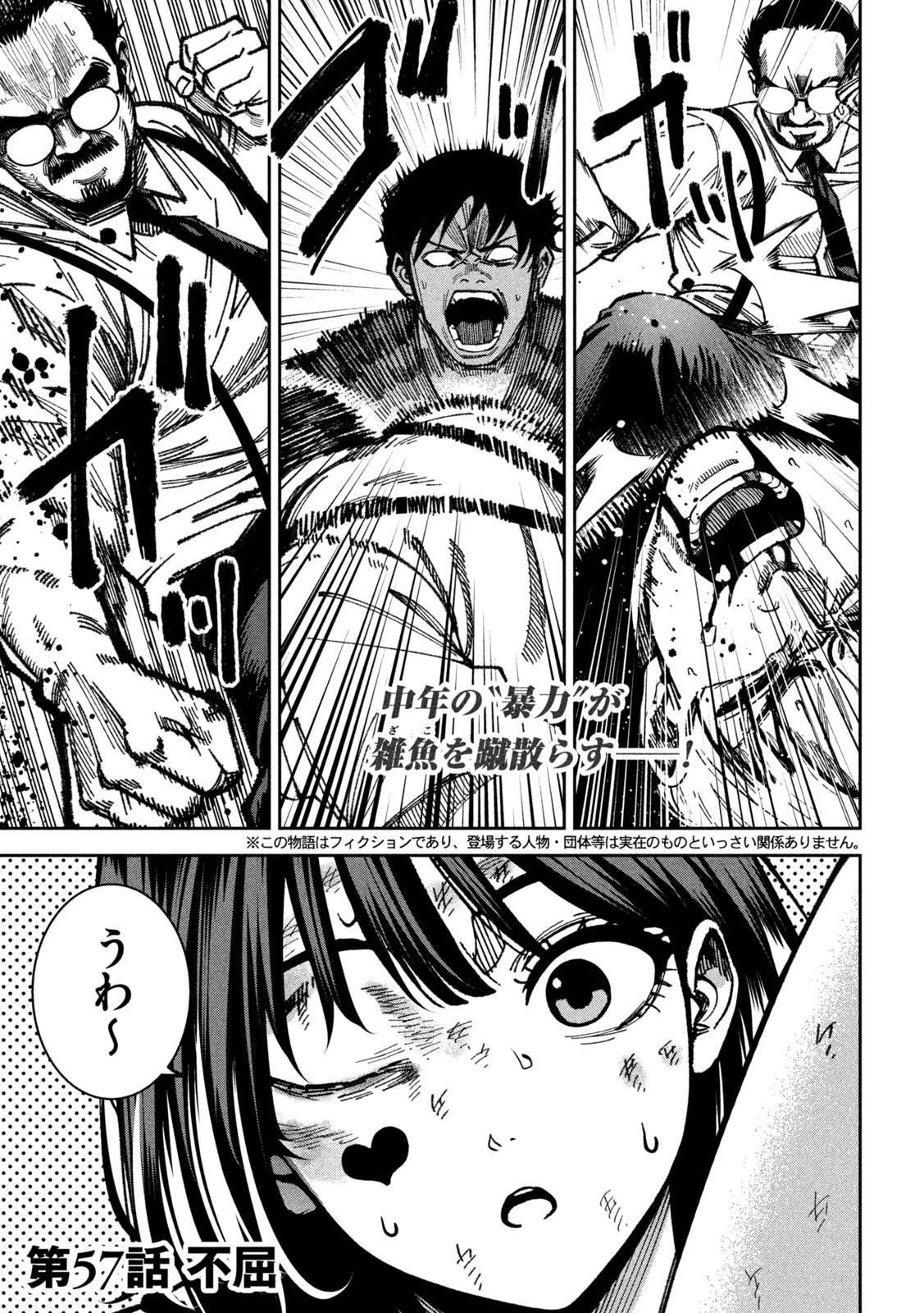 Bouryoku Banzai Chap 57 - Next Chap 58
