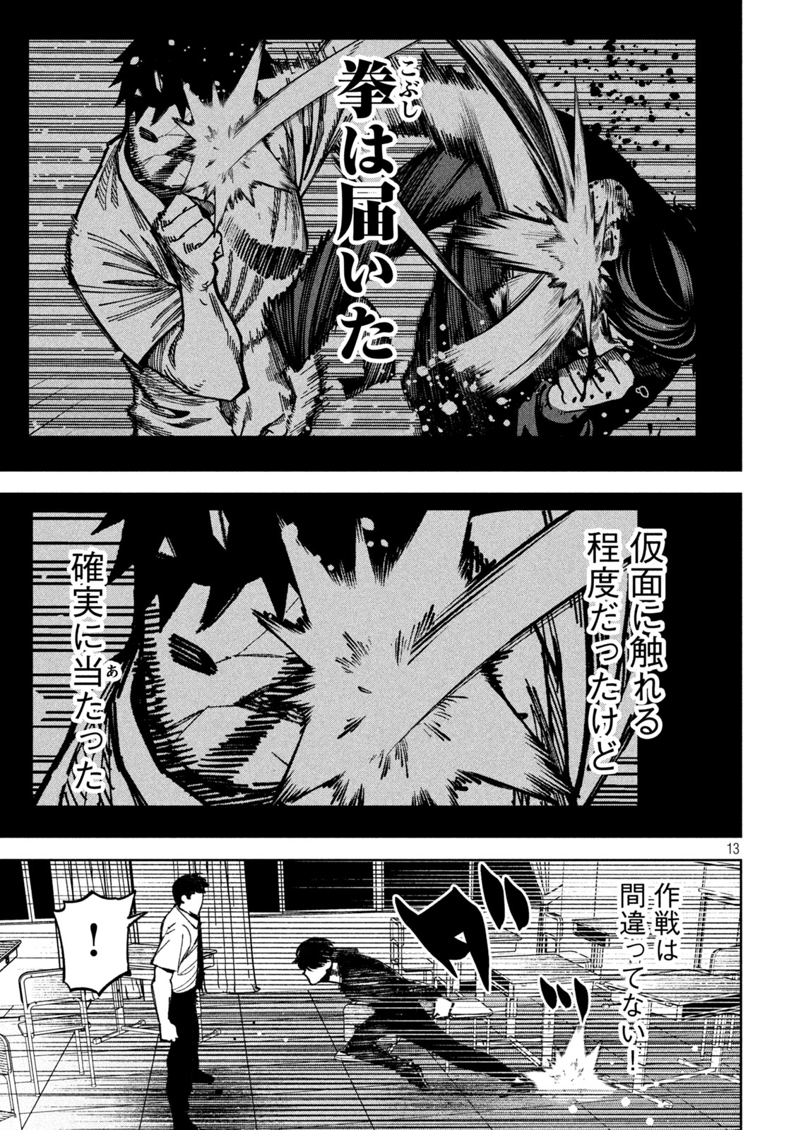 Bouryoku Banzai Chap 57 - Next Chap 58