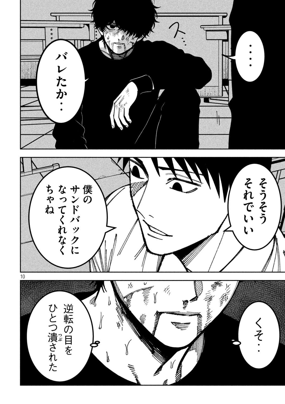 Bouryoku Banzai Chap 57 - Next Chap 58