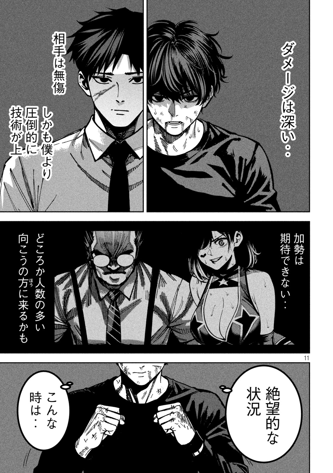 Bouryoku Banzai Chap 57 - Next Chap 58