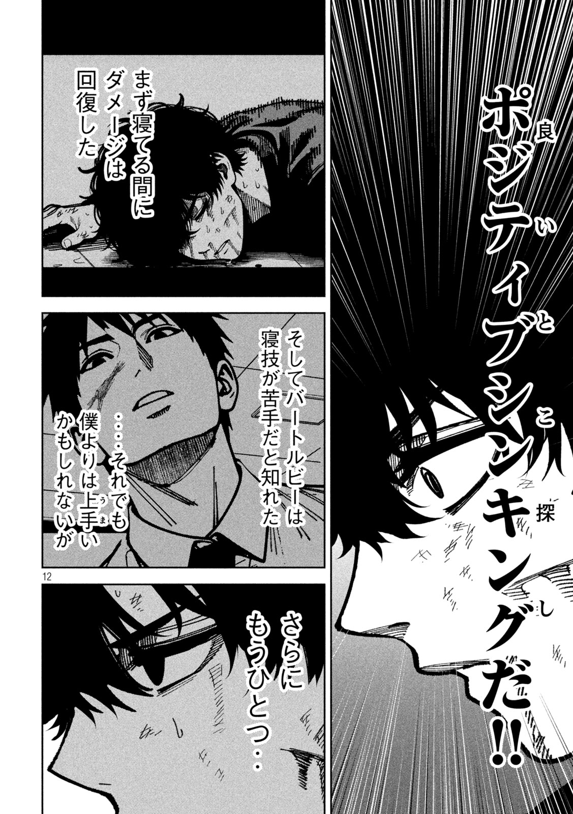Bouryoku Banzai Chap 57 - Next Chap 58