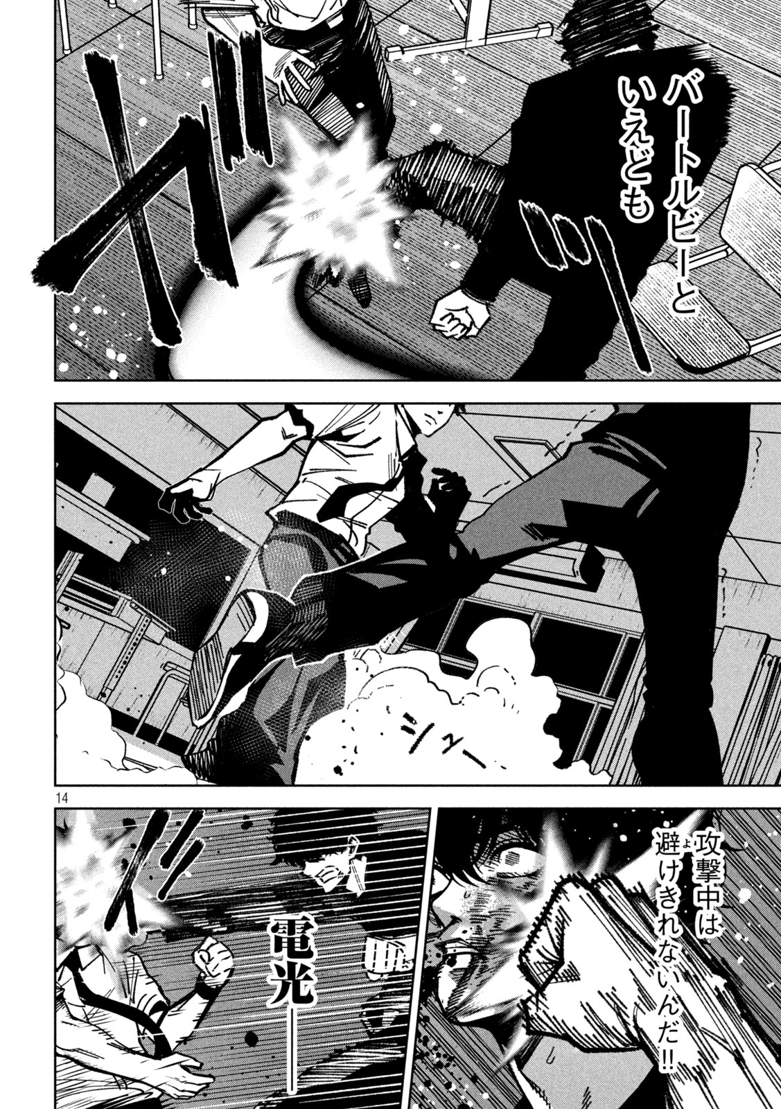 Bouryoku Banzai Chap 57 - Next Chap 58