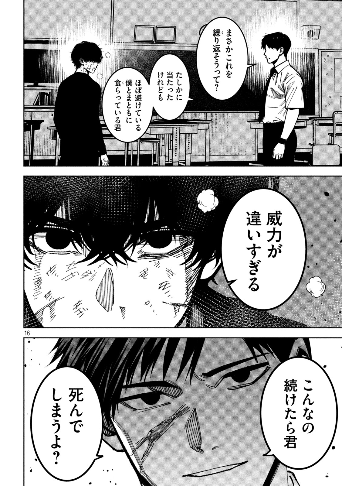 Bouryoku Banzai Chap 57 - Next Chap 58