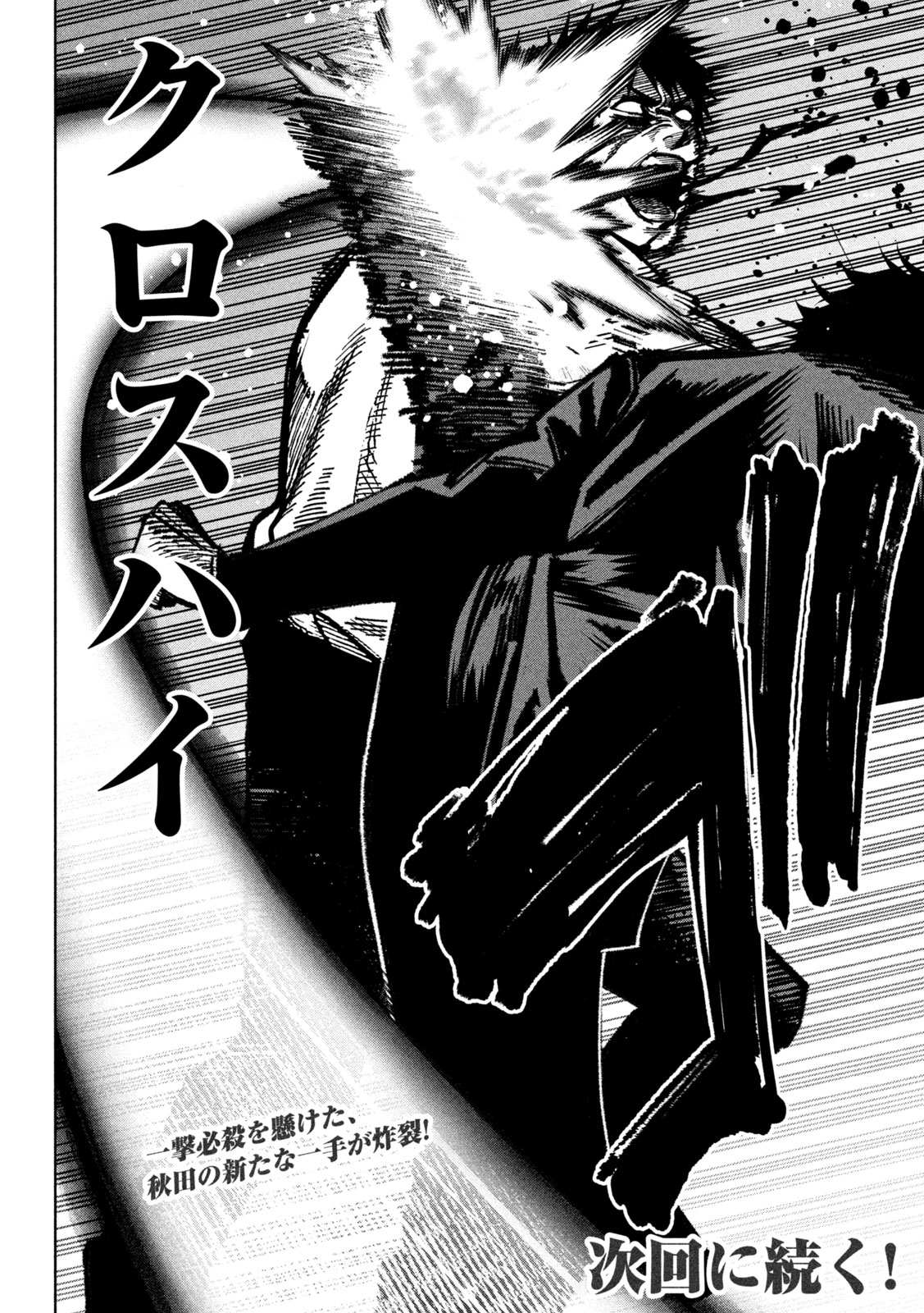 Bouryoku Banzai Chap 57 - Next Chap 58