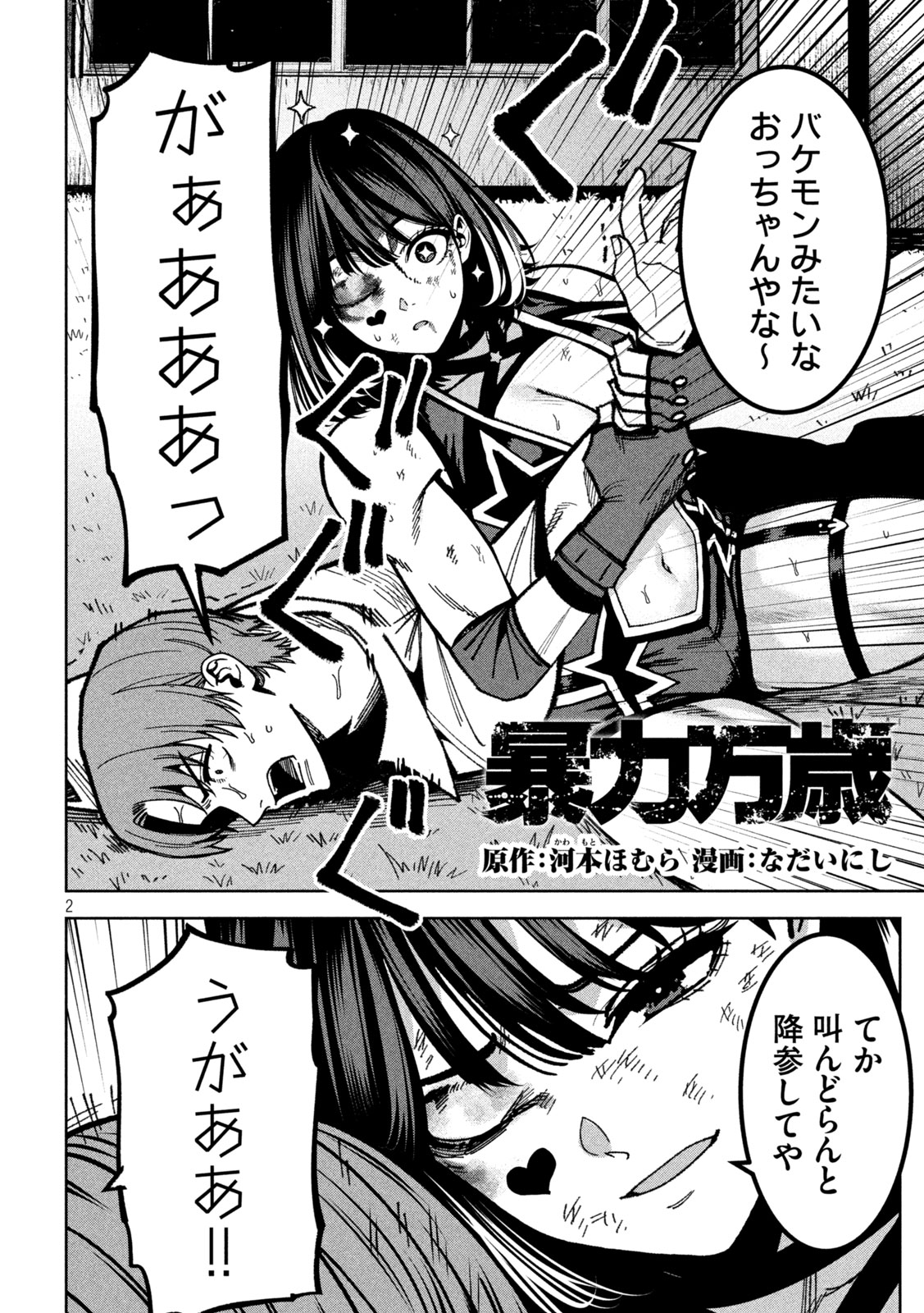Bouryoku Banzai Chap 57 - Next Chap 58