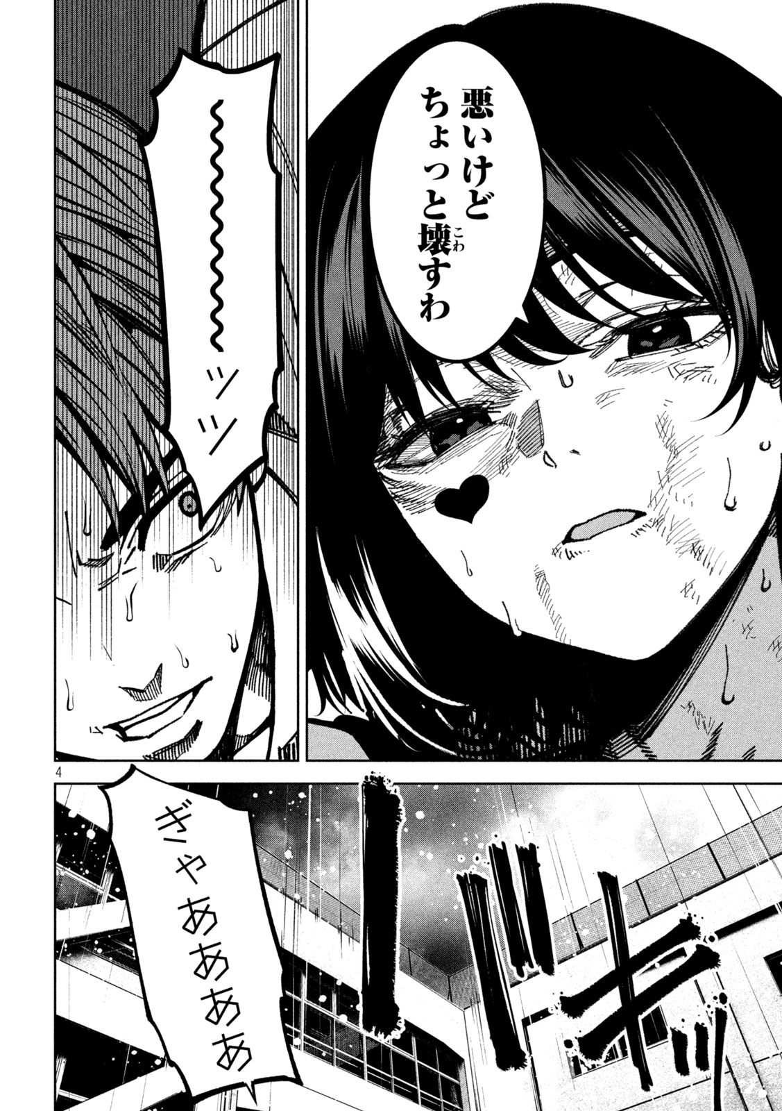 Bouryoku Banzai Chap 57 - Next Chap 58