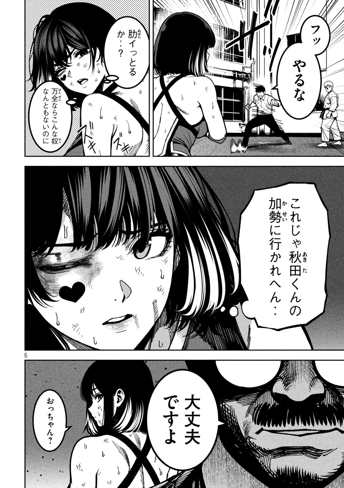Bouryoku Banzai Chap 57 - Next Chap 58
