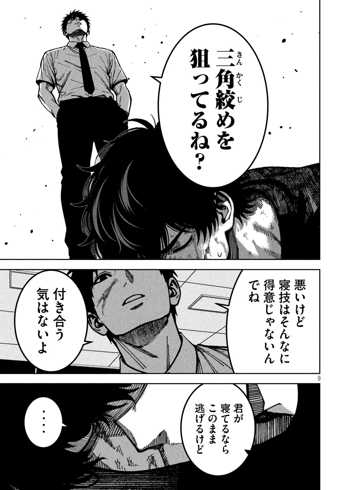 Bouryoku Banzai Chap 57 - Next Chap 58