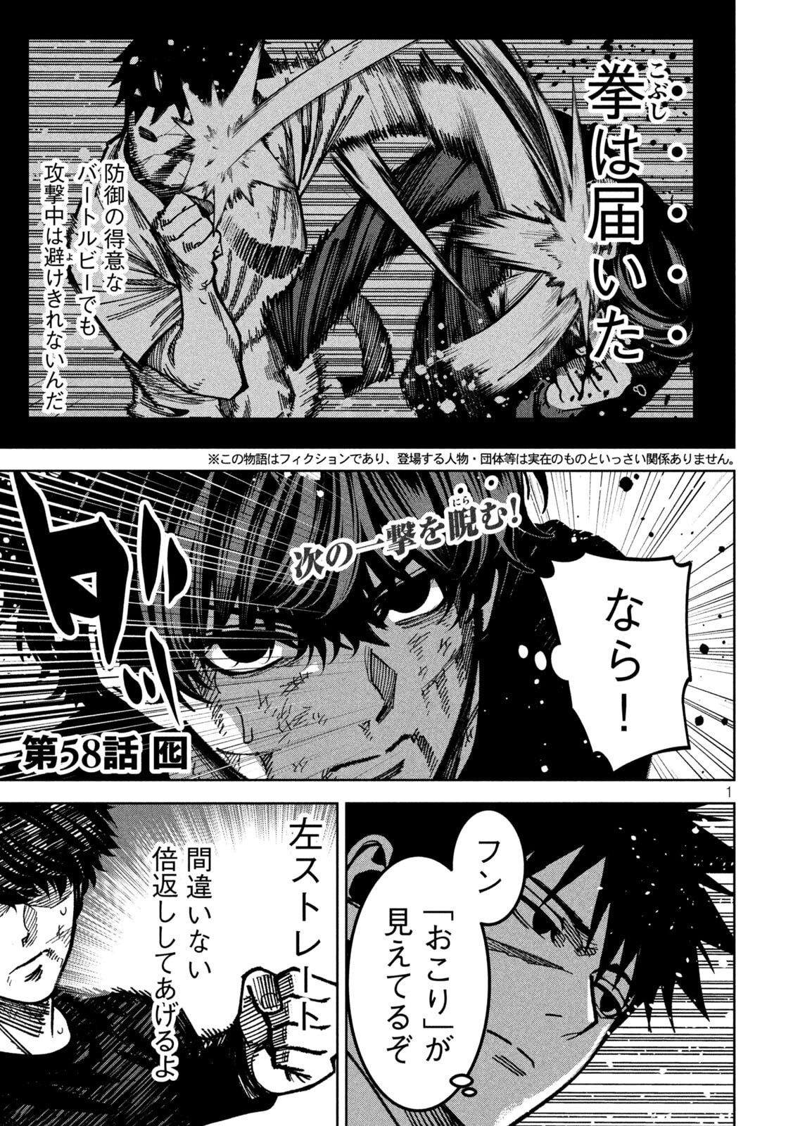 Bouryoku Banzai Chap 58 - Next Chap 59
