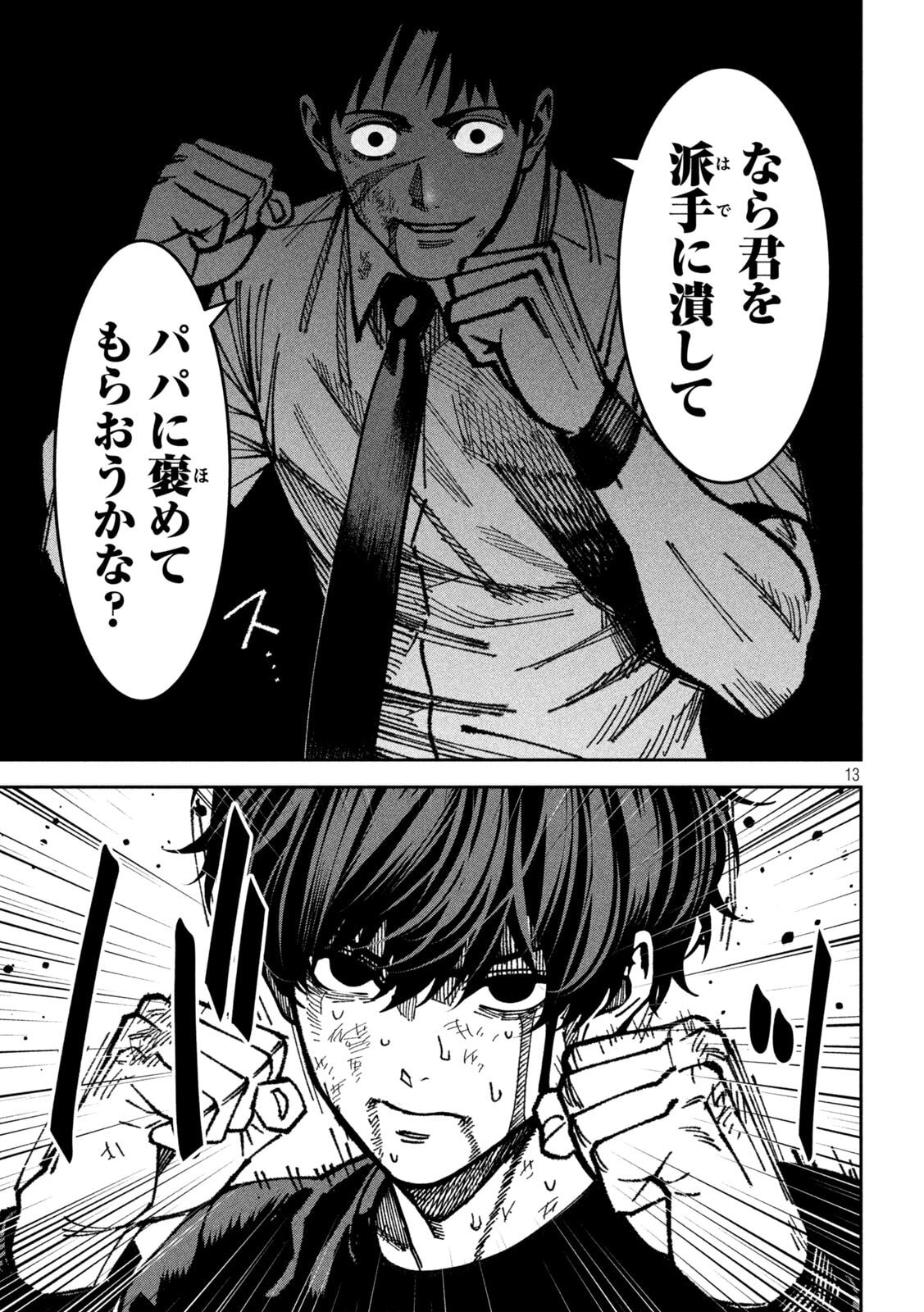 Bouryoku Banzai Chap 58 - Next Chap 59