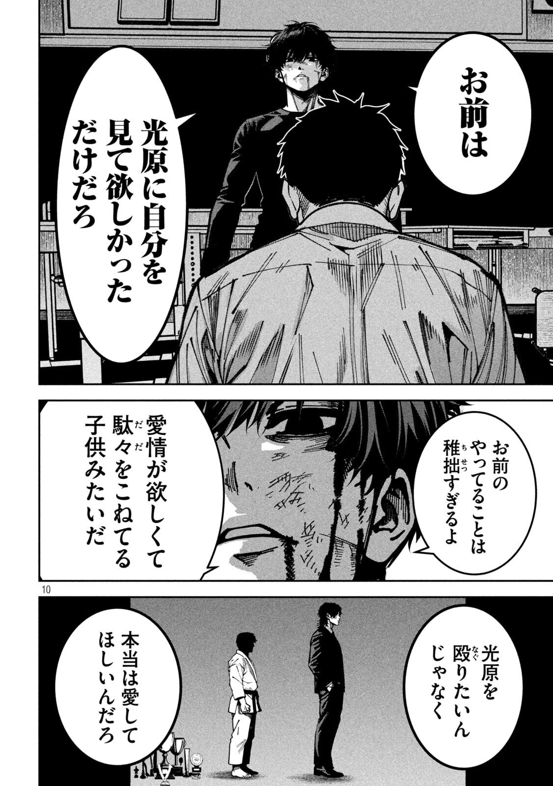 Bouryoku Banzai Chap 58 - Next Chap 59