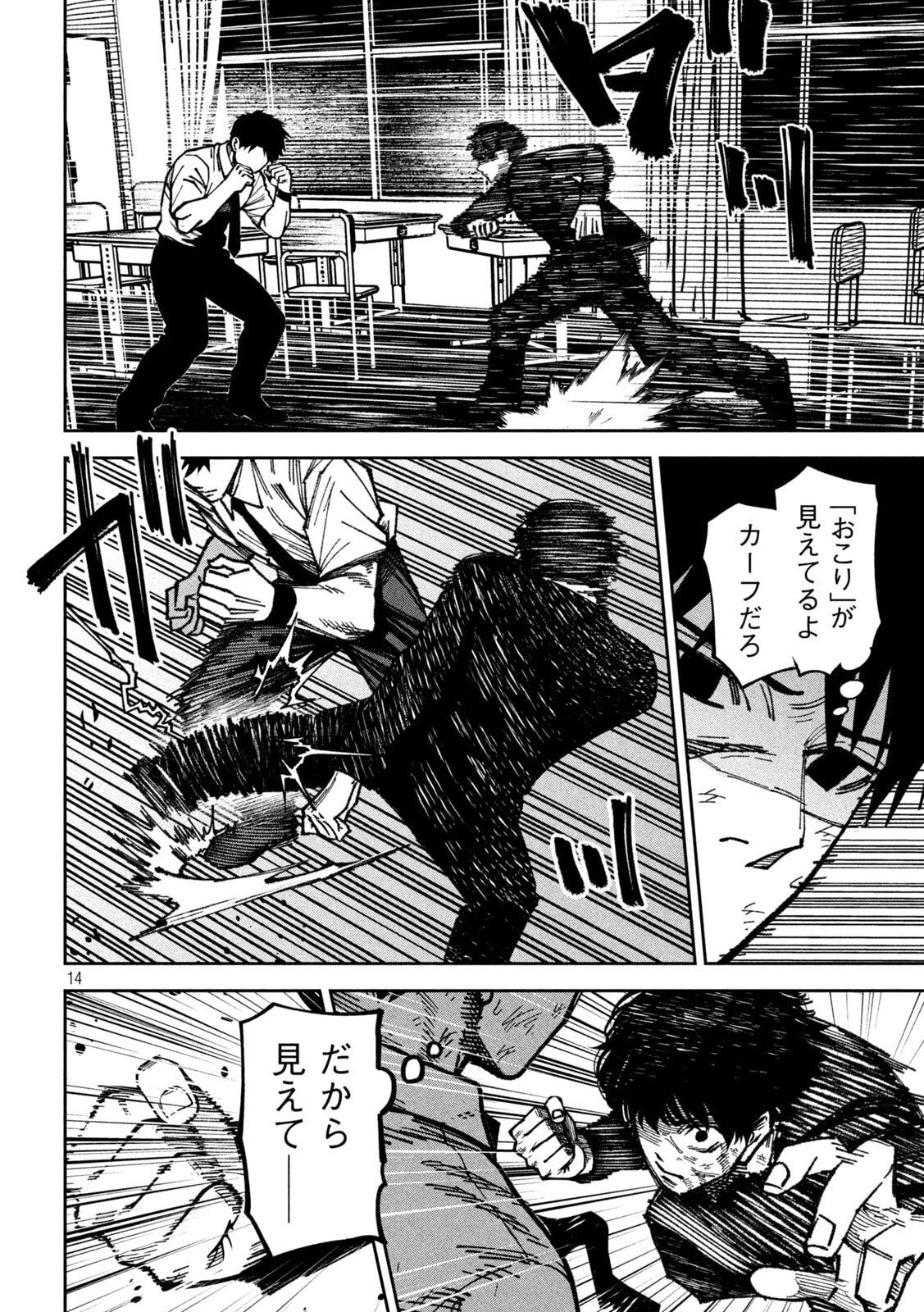 Bouryoku Banzai Chap 58 - Next Chap 59