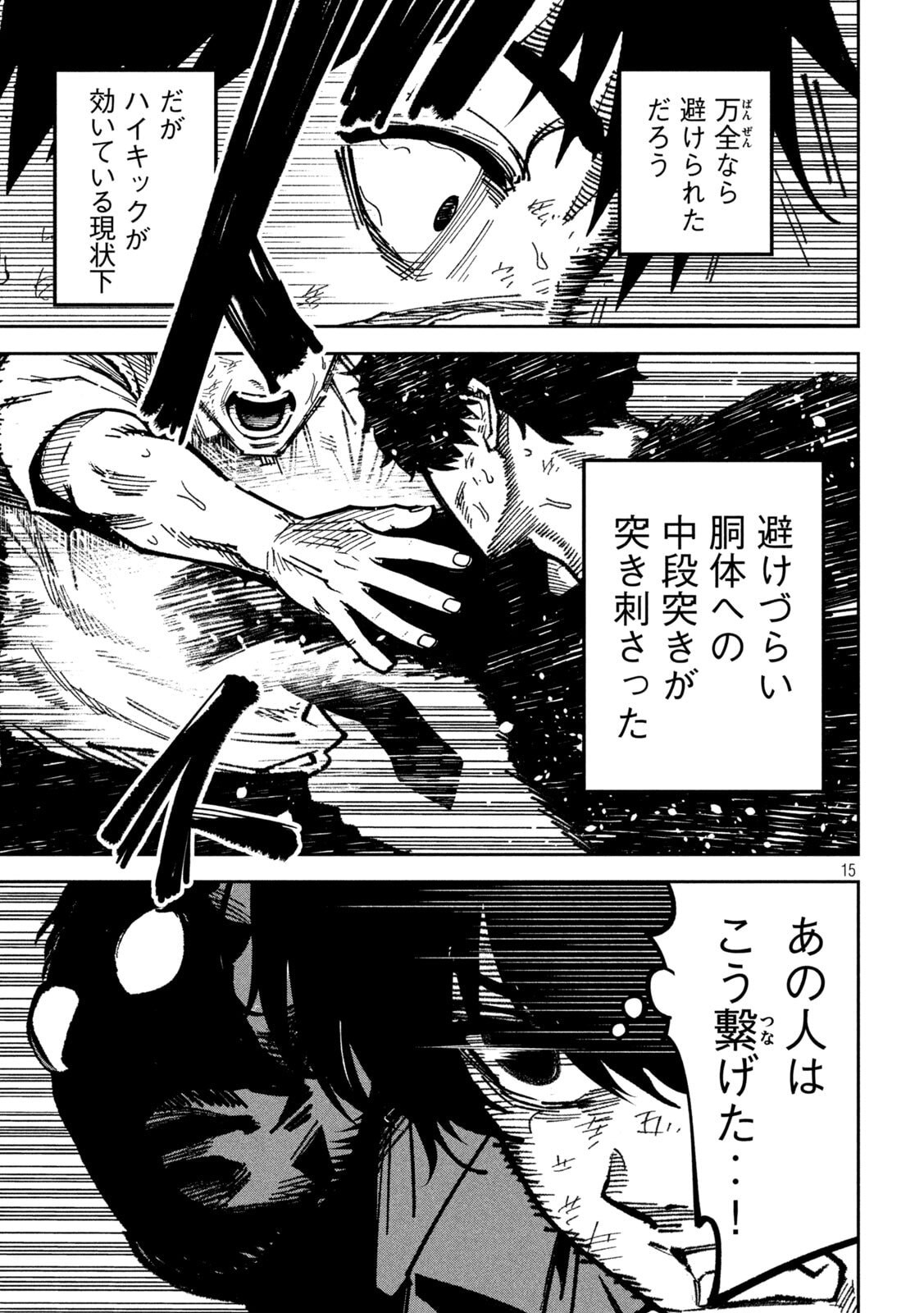 Bouryoku Banzai Chap 58 - Next Chap 59