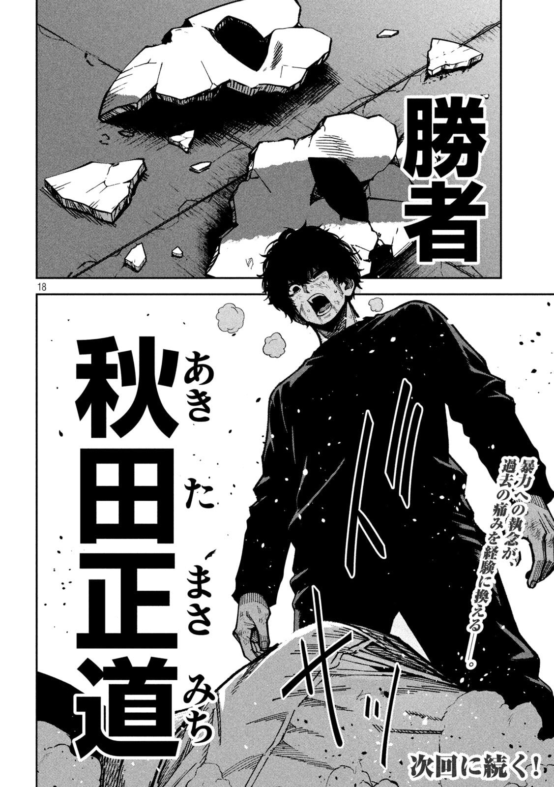 Bouryoku Banzai Chap 58 - Next Chap 59