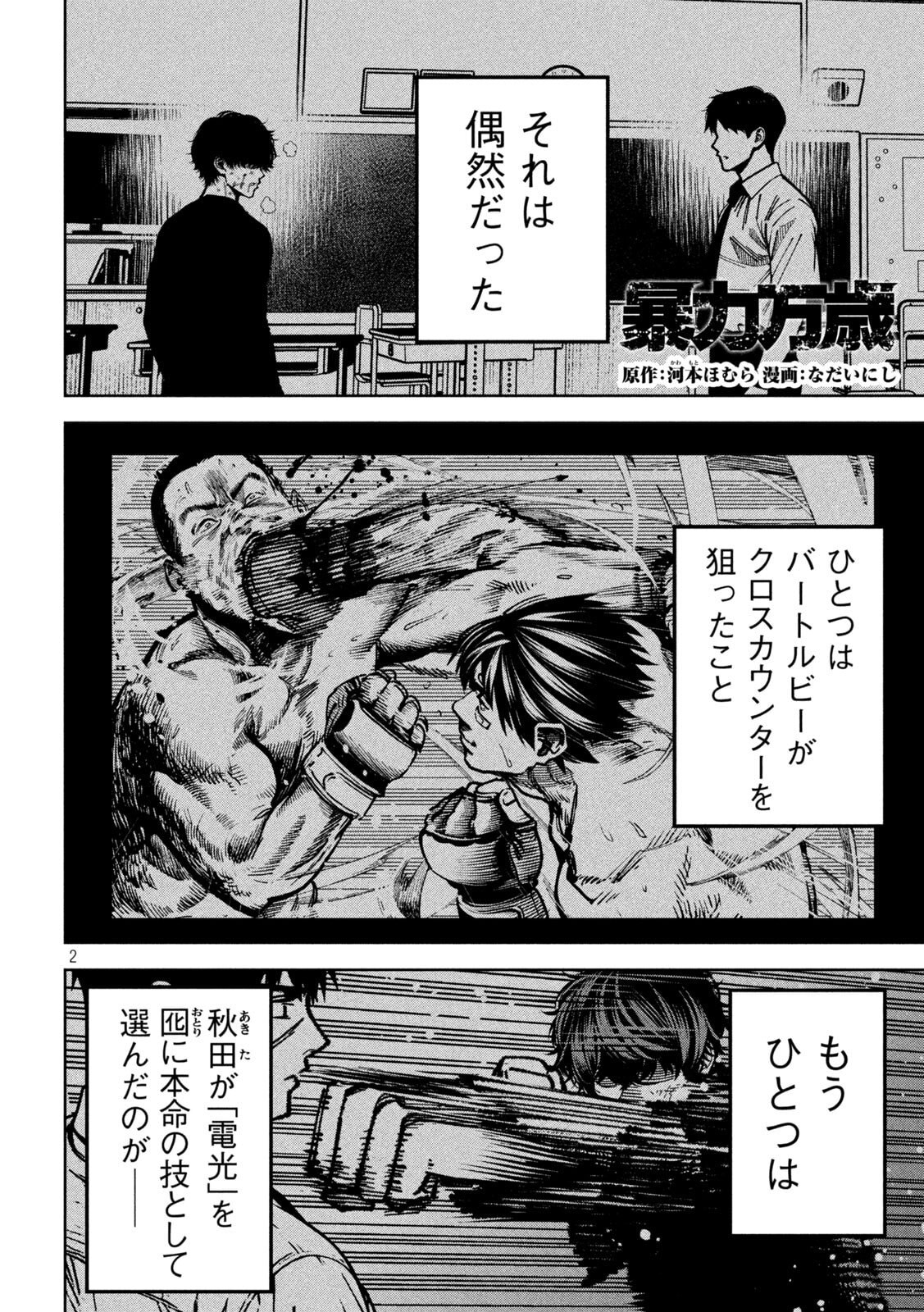 Bouryoku Banzai Chap 58 - Next Chap 59