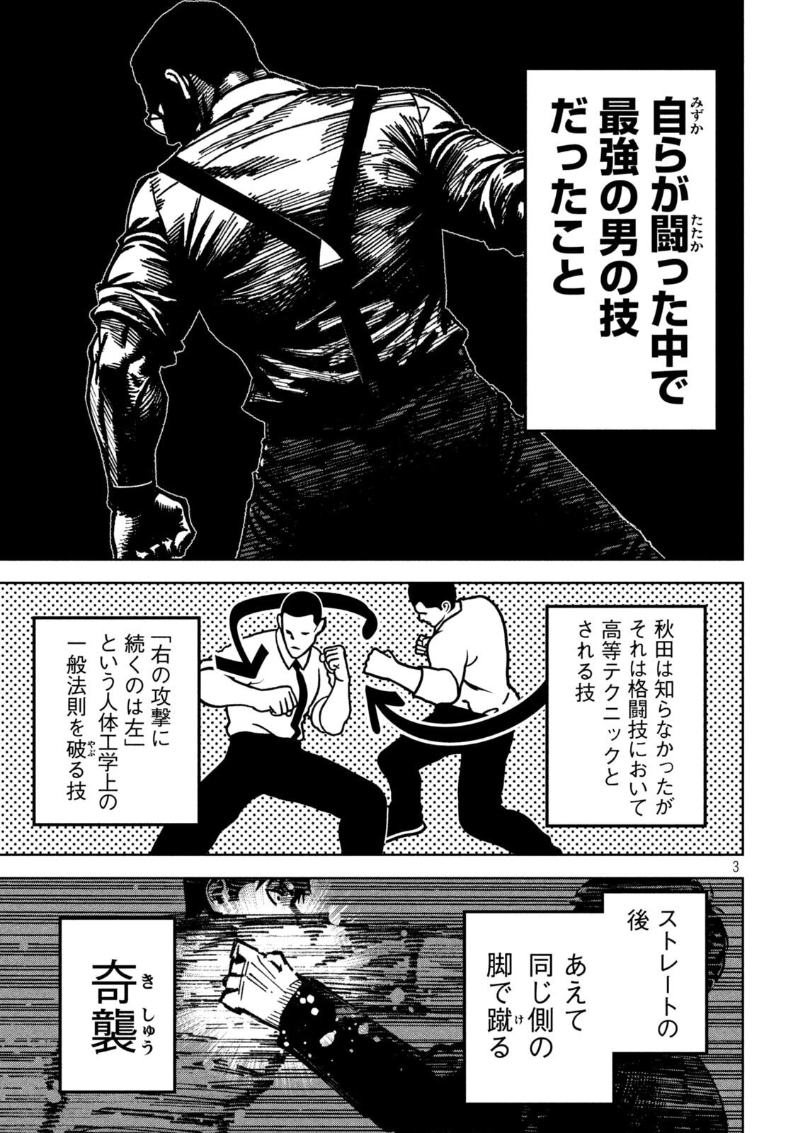 Bouryoku Banzai Chap 58 - Next Chap 59