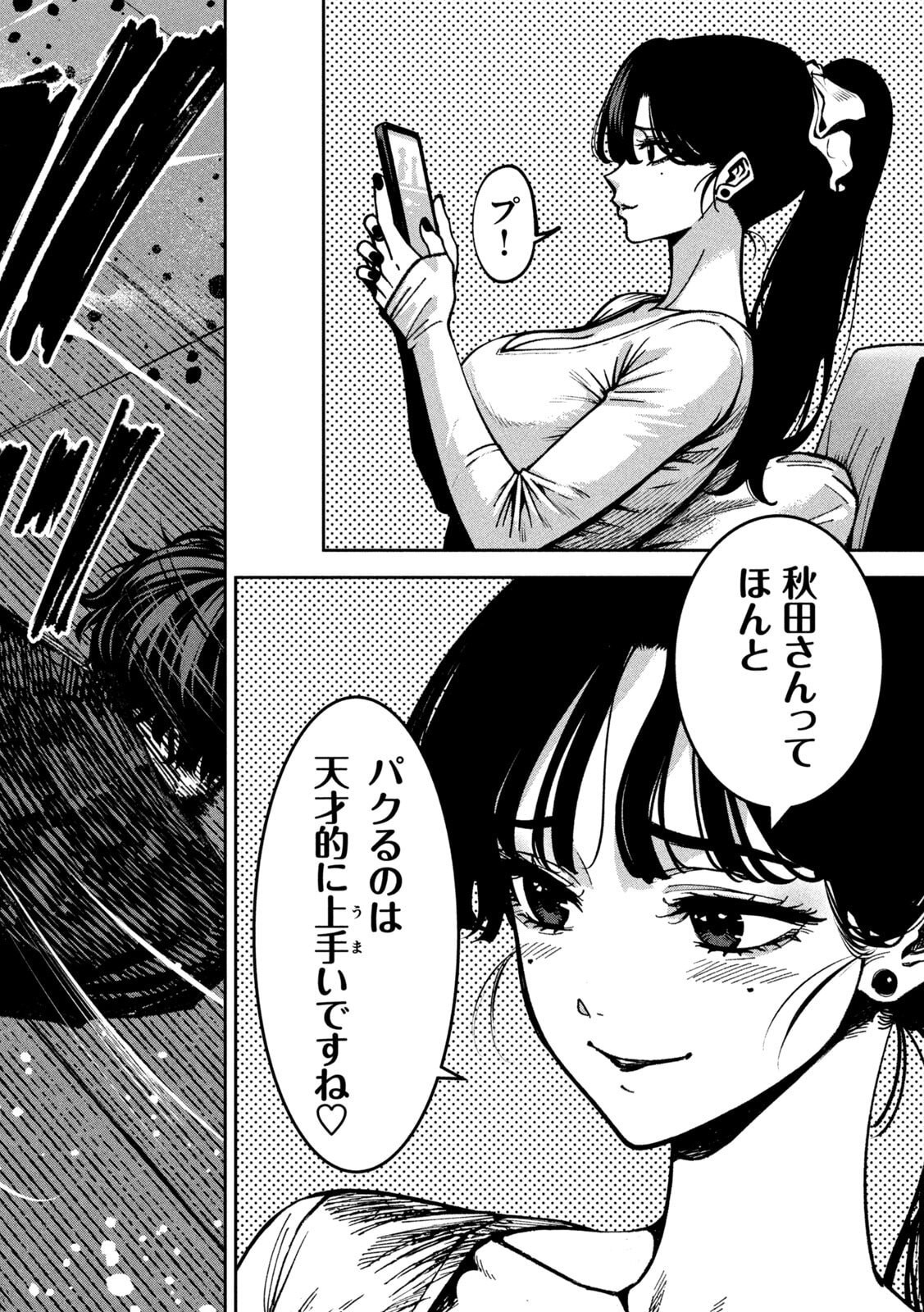 Bouryoku Banzai Chap 58 - Next Chap 59