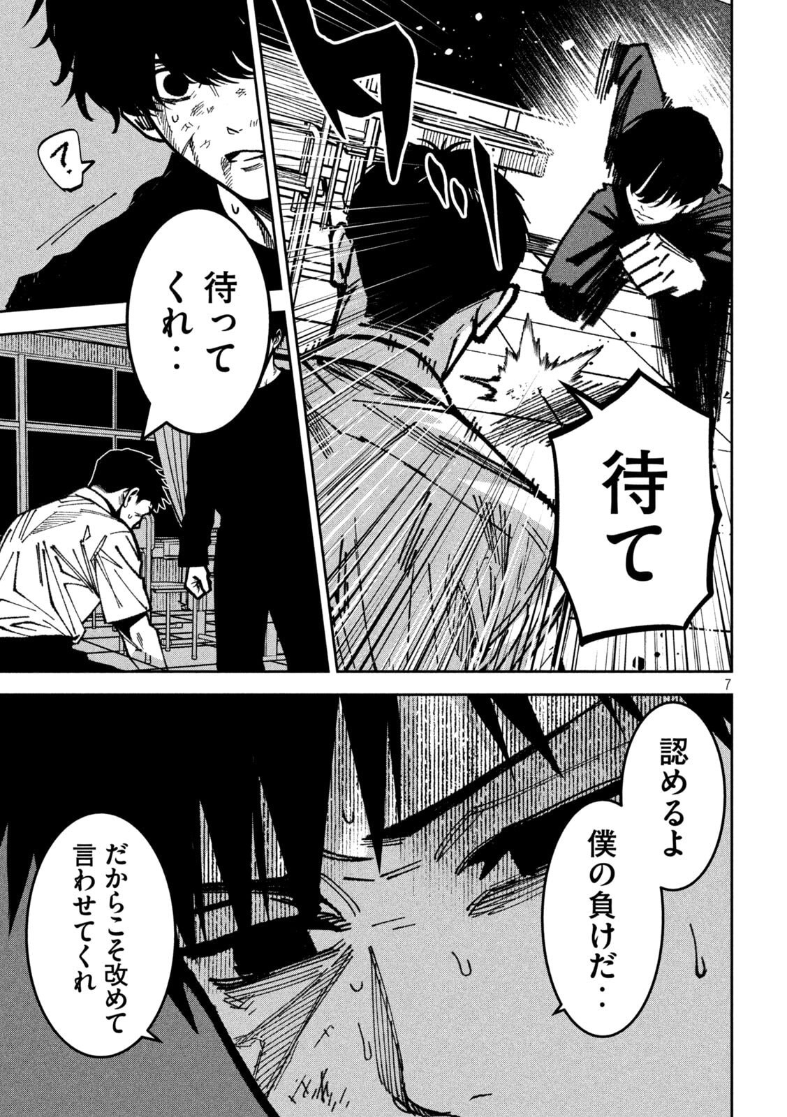 Bouryoku Banzai Chap 58 - Next Chap 59