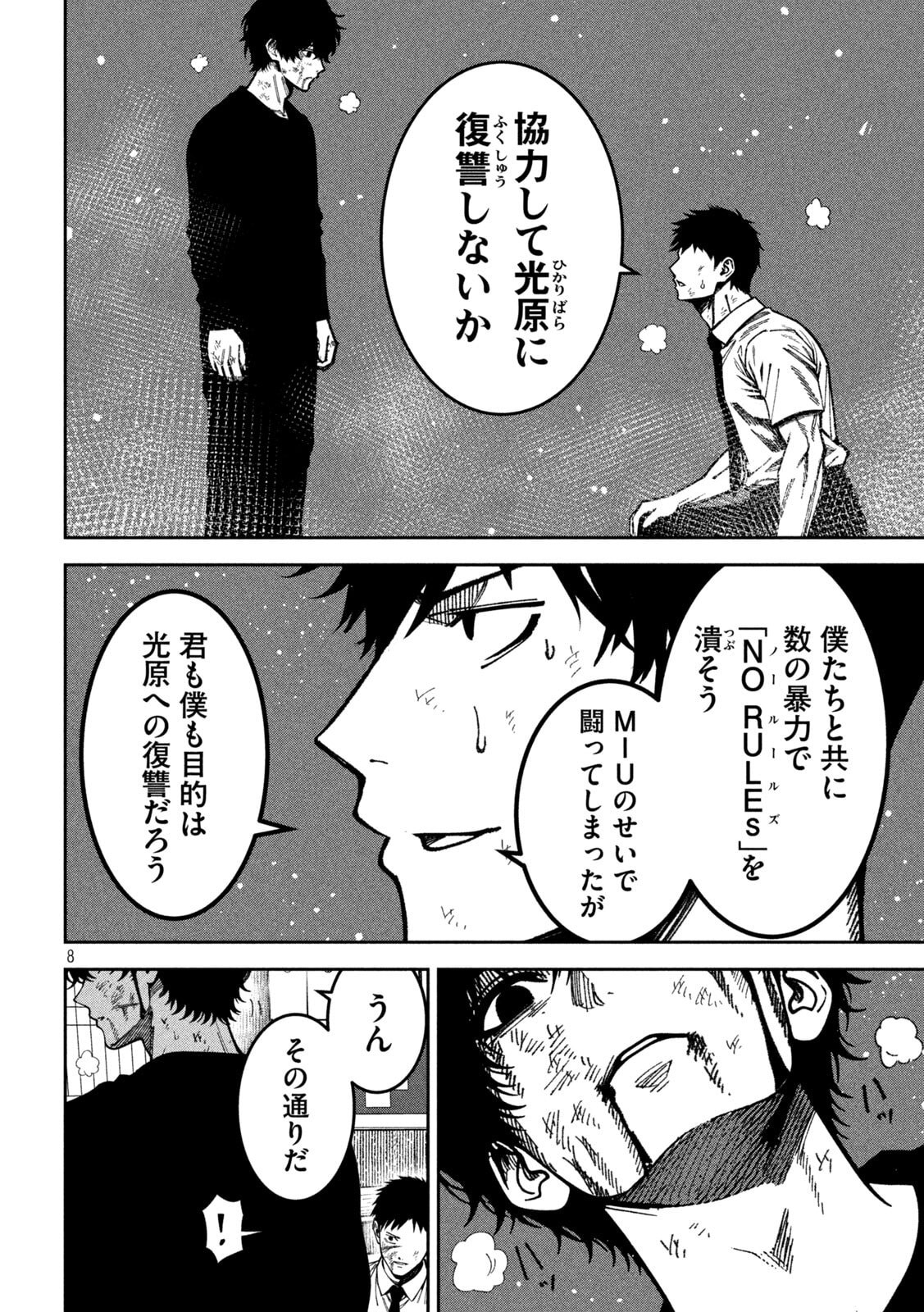 Bouryoku Banzai Chap 58 - Next Chap 59