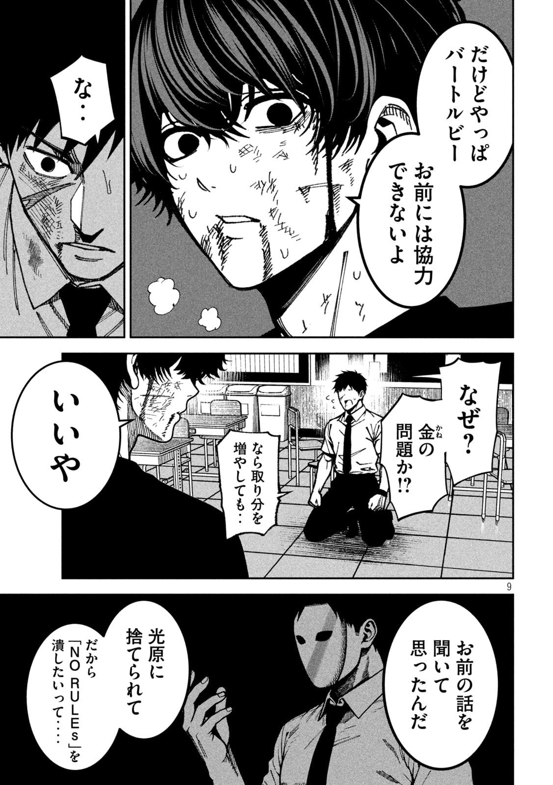 Bouryoku Banzai Chap 58 - Next Chap 59