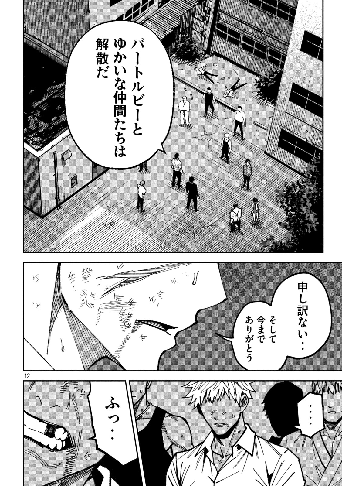 Bouryoku Banzai Chap 59 - Next Chap 60