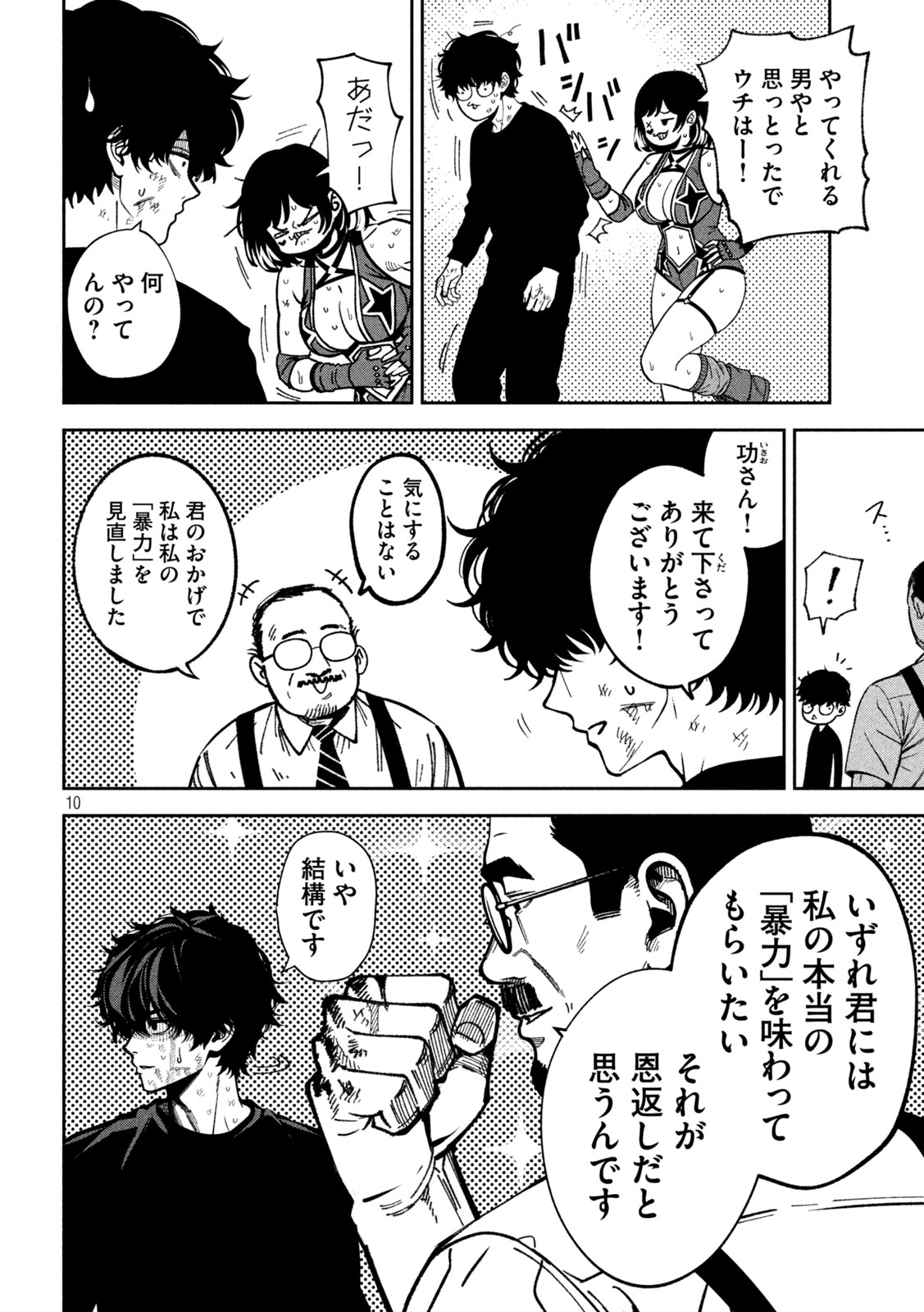 Bouryoku Banzai Chap 59 - Next Chap 60