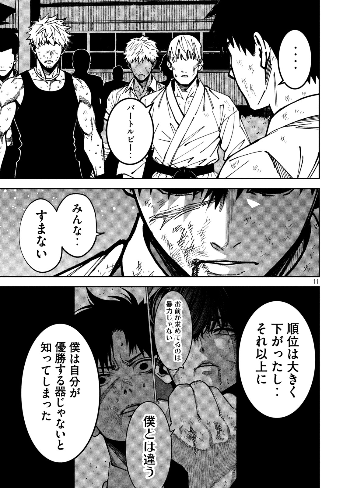 Bouryoku Banzai Chap 59 - Next Chap 60