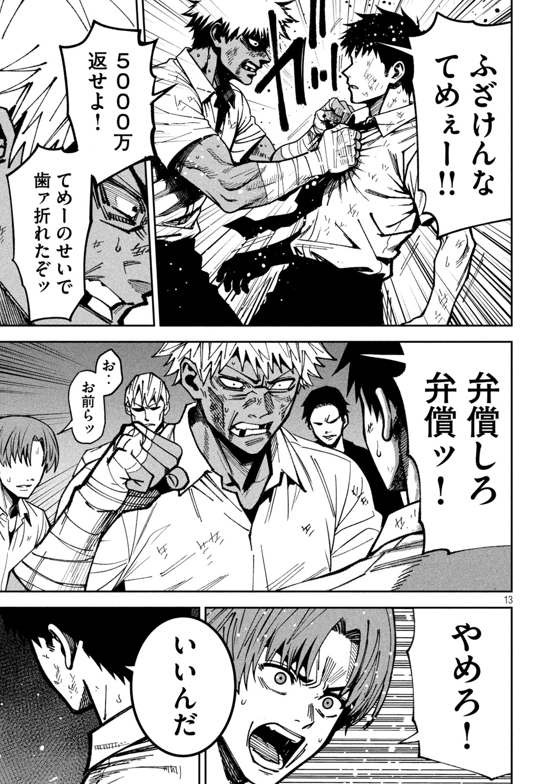 Bouryoku Banzai Chap 59 - Next Chap 60