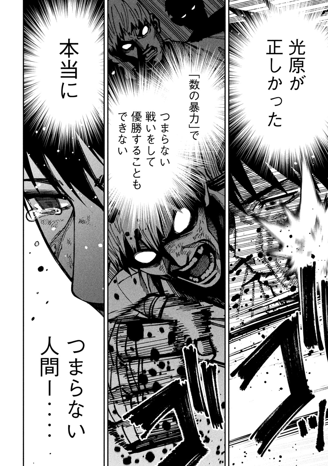 Bouryoku Banzai Chap 59 - Next Chap 60