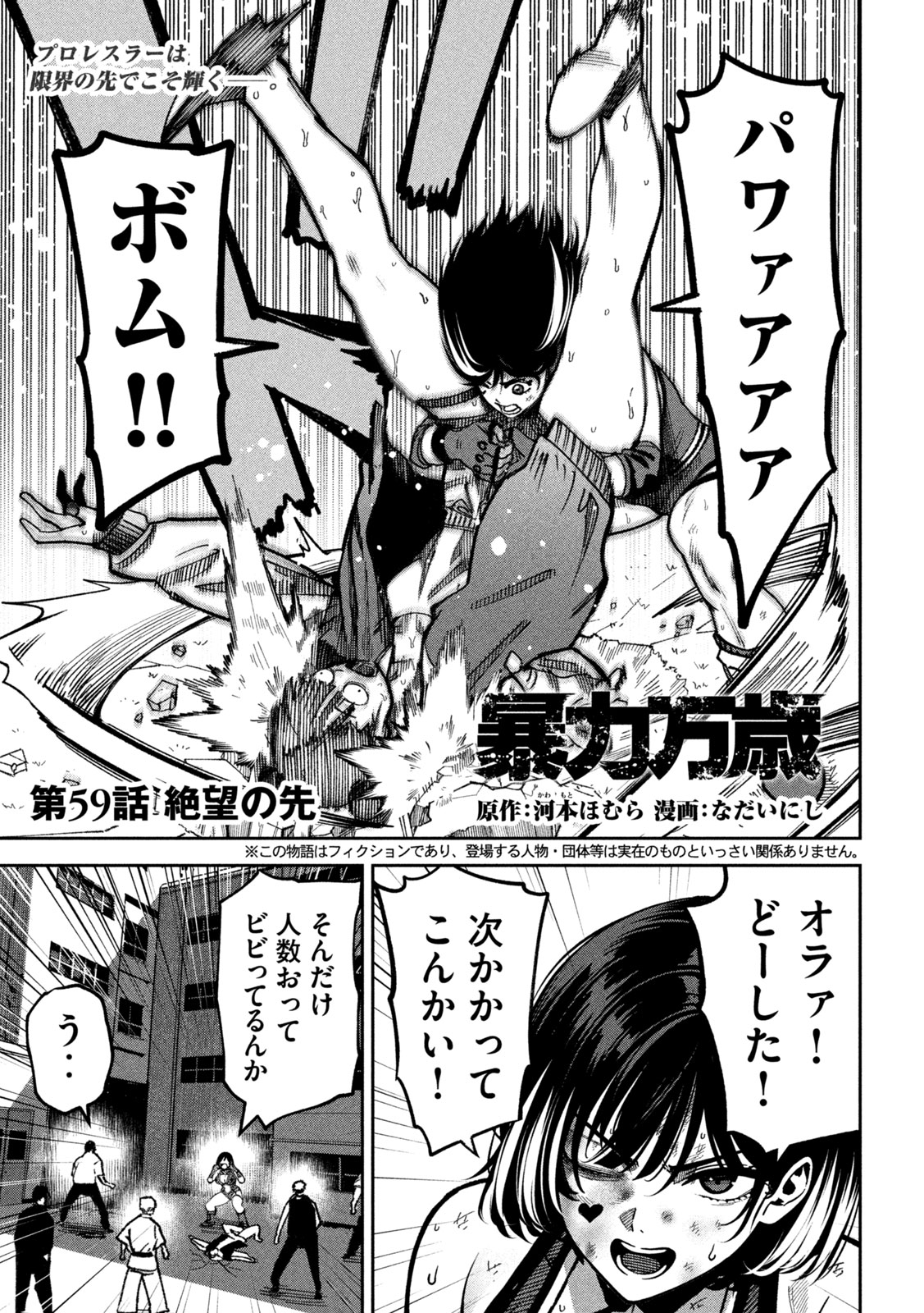Bouryoku Banzai Chap 59 - Next Chap 60