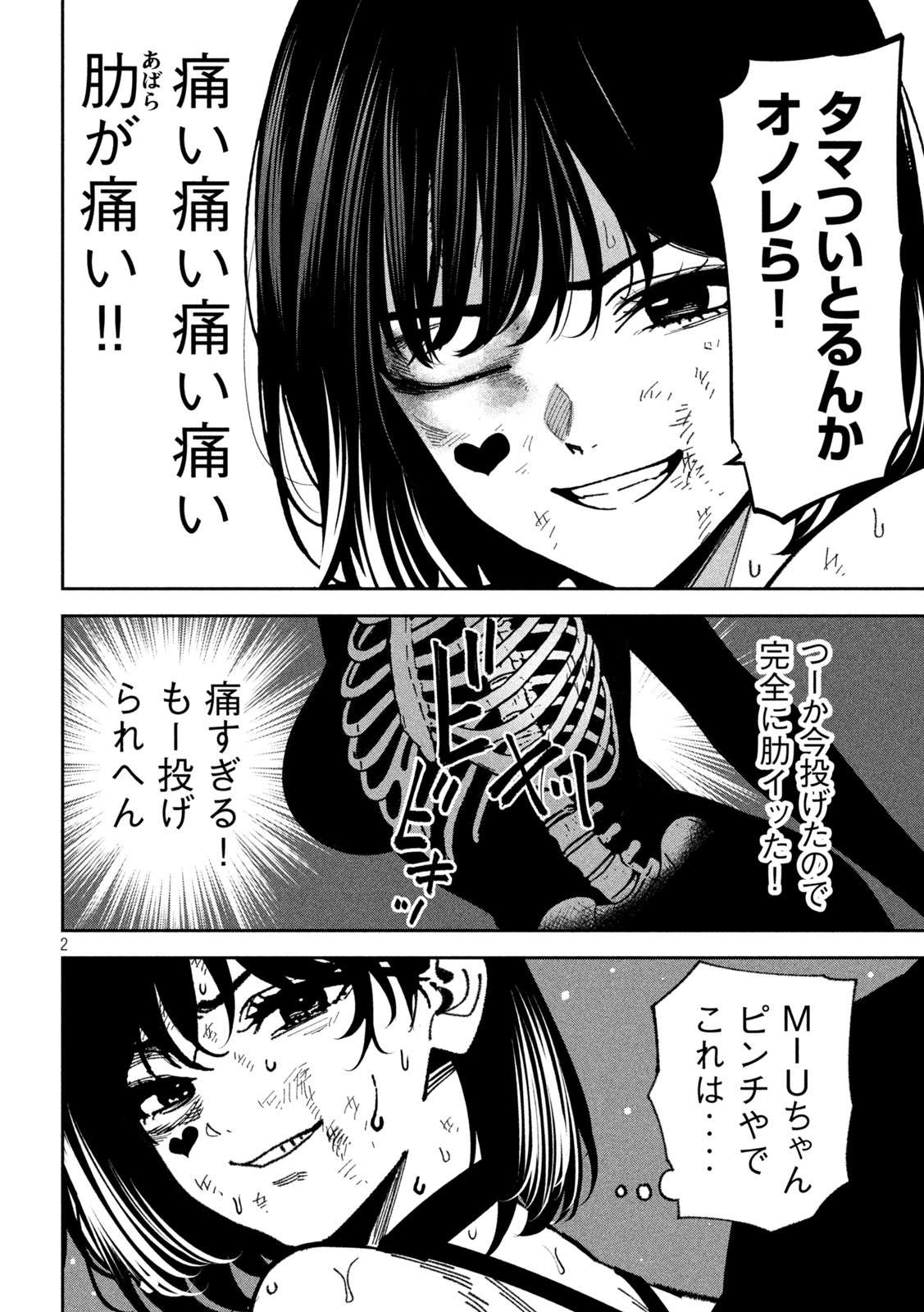 Bouryoku Banzai Chap 59 - Next Chap 60