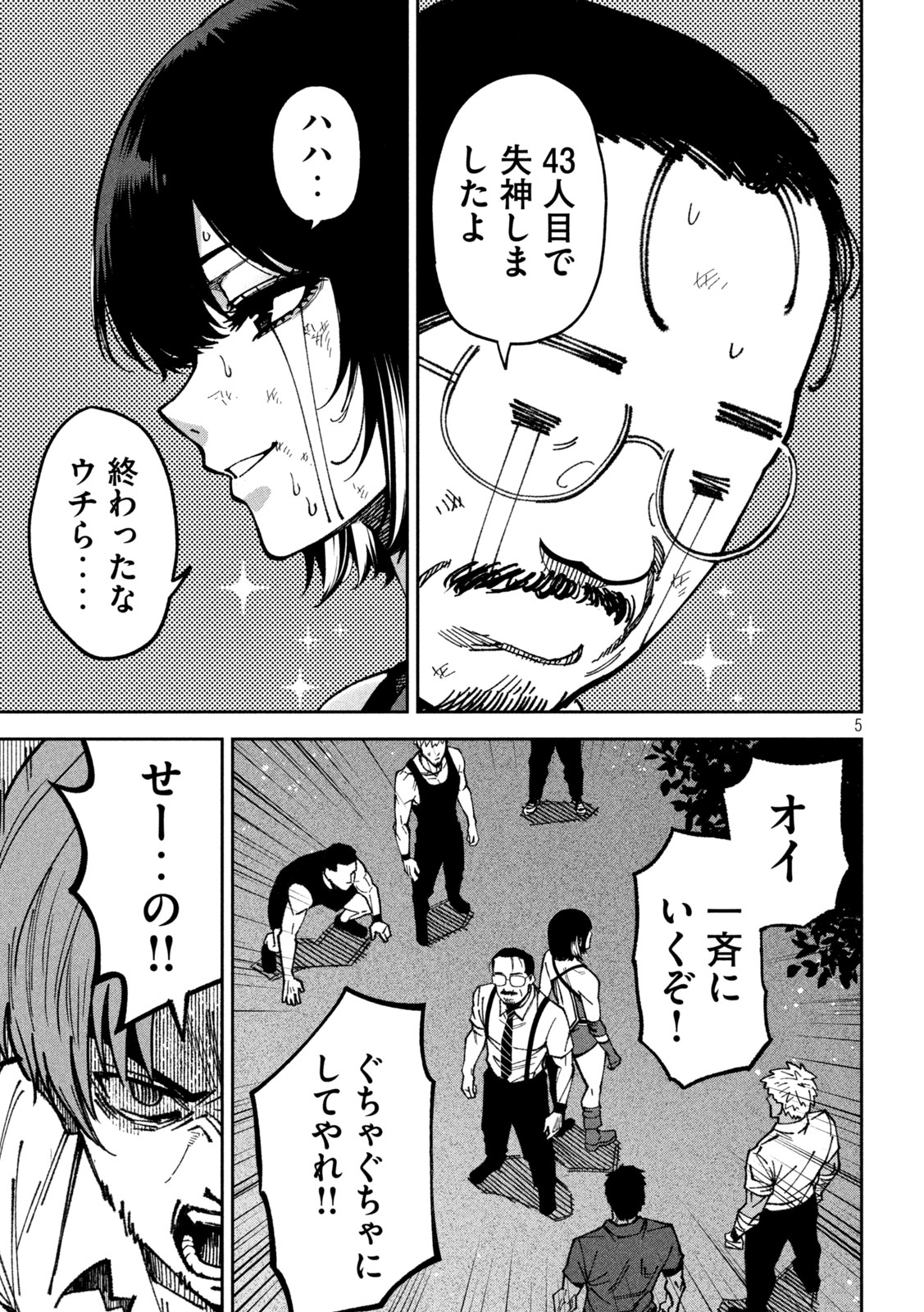 Bouryoku Banzai Chap 59 - Next Chap 60