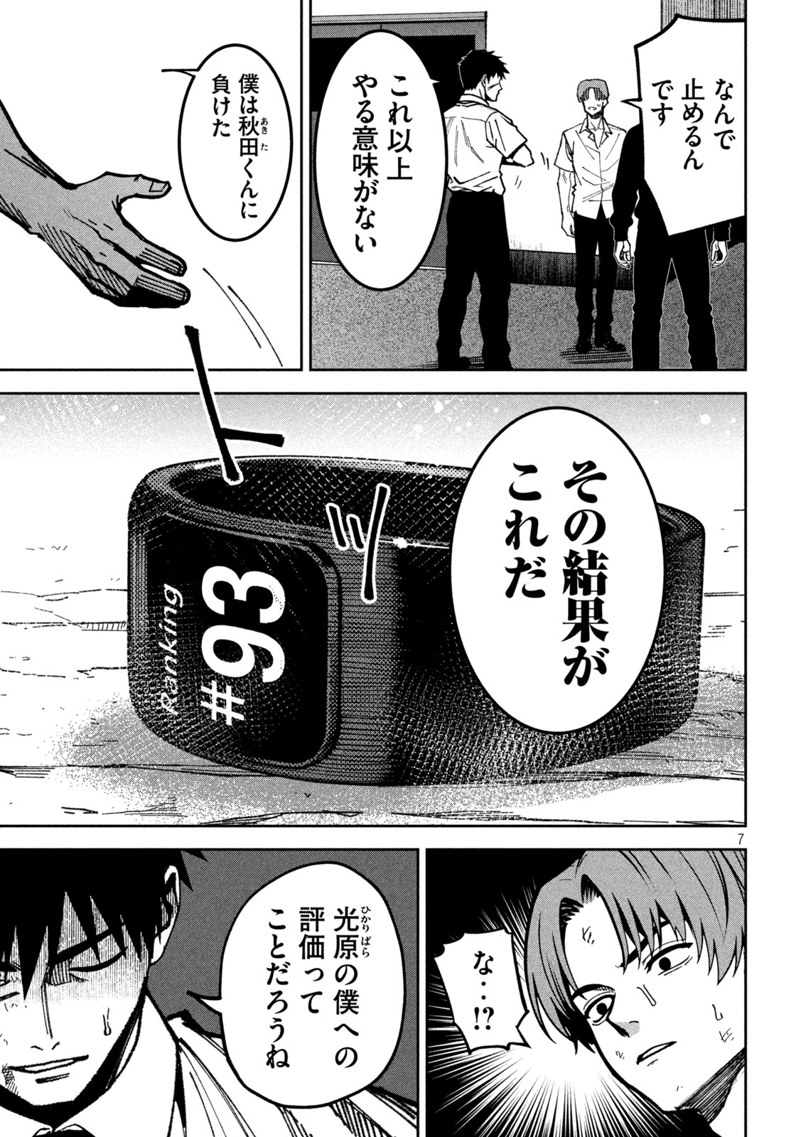 Bouryoku Banzai Chap 59 - Next Chap 60