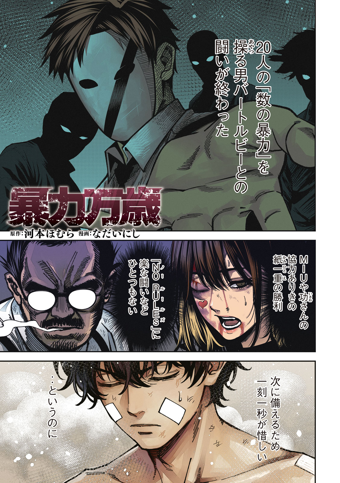 Bouryoku Banzai Chap 60 - Next Chap 61