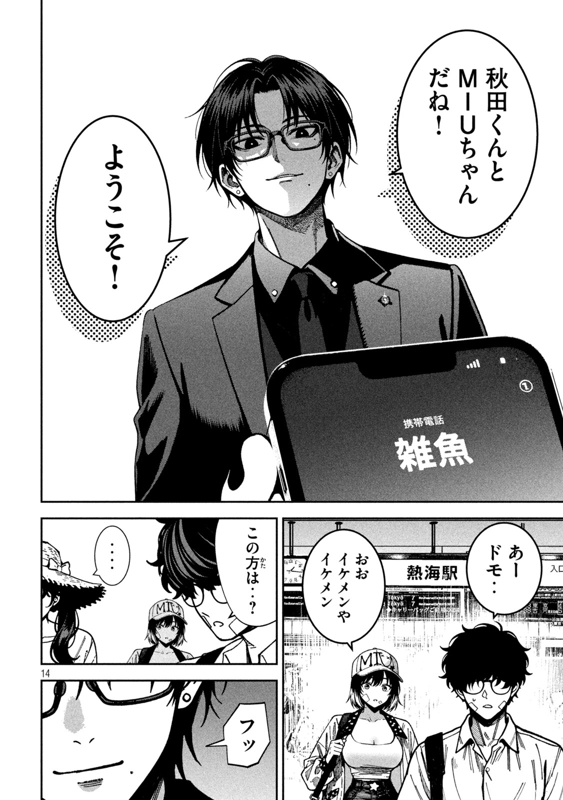 Bouryoku Banzai Chap 60 - Next Chap 61