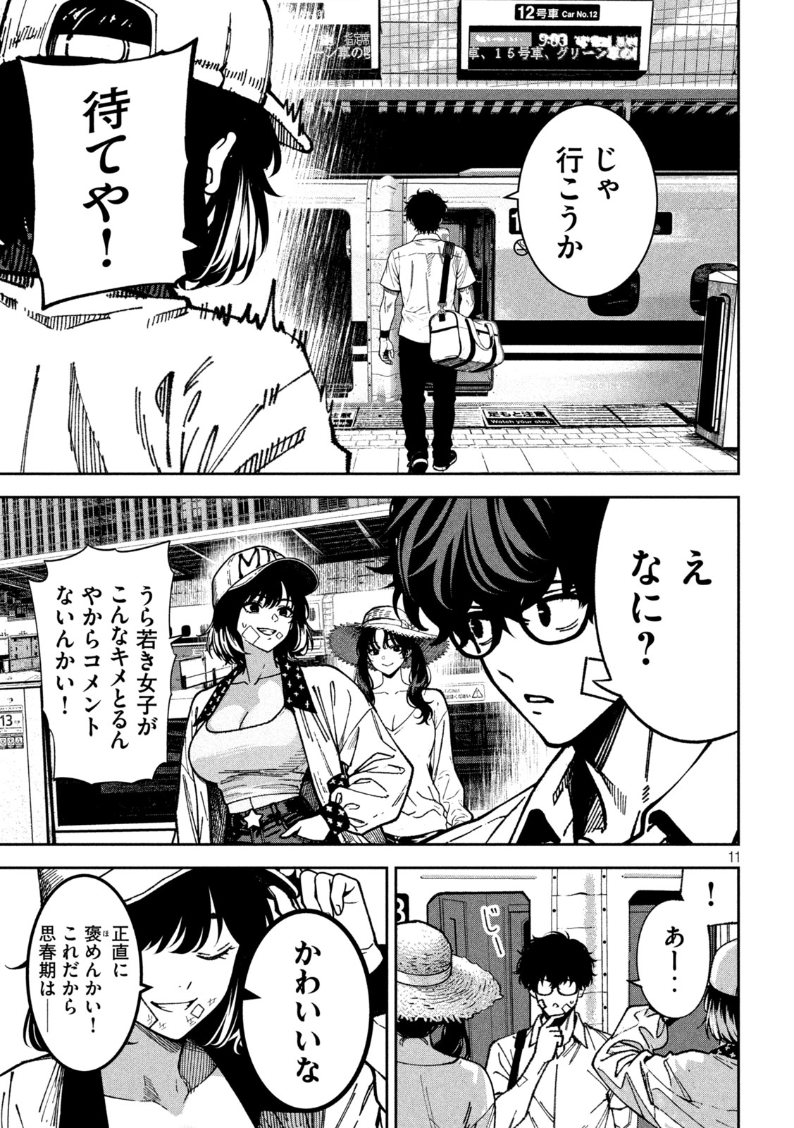 Bouryoku Banzai Chap 60 - Next Chap 61