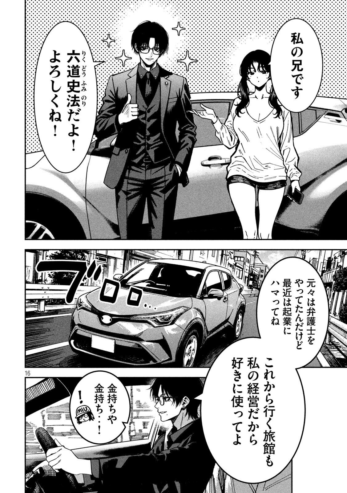 Bouryoku Banzai Chap 60 - Next Chap 61