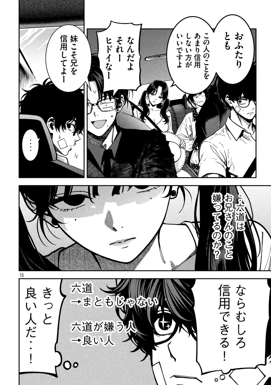 Bouryoku Banzai Chap 60 - Next Chap 61