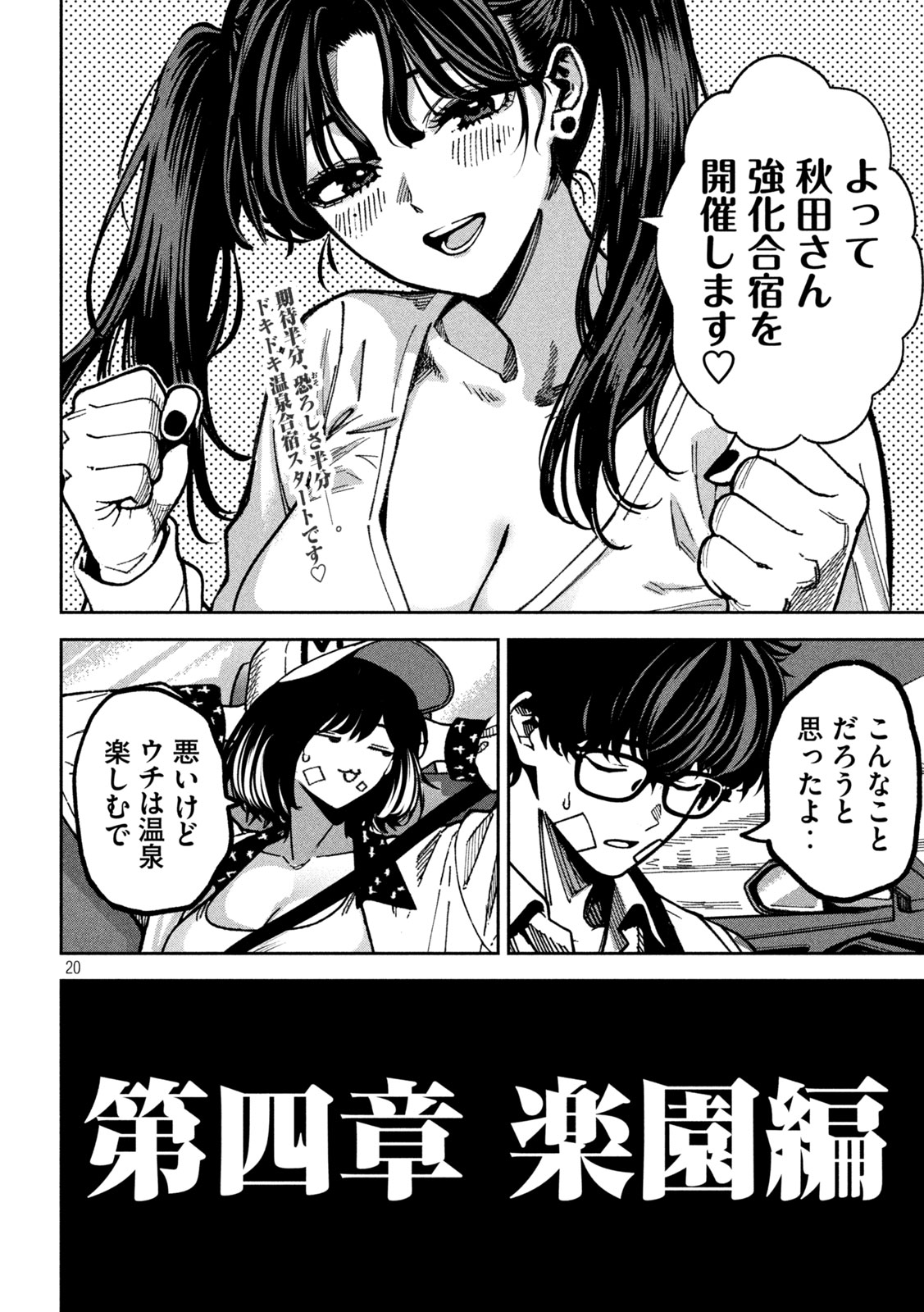 Bouryoku Banzai Chap 60 - Next Chap 61