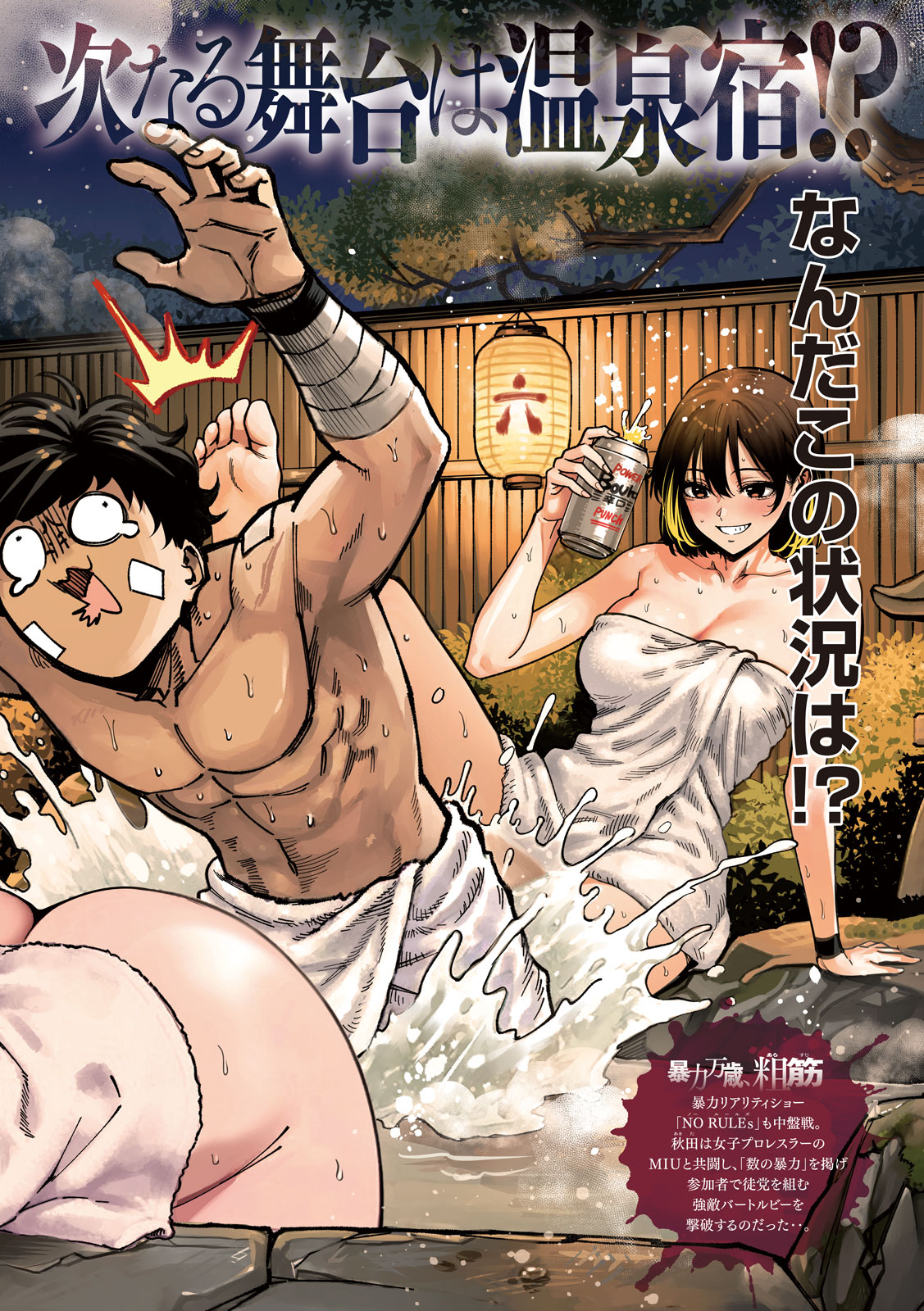 Bouryoku Banzai Chap 60 - Next Chap 61