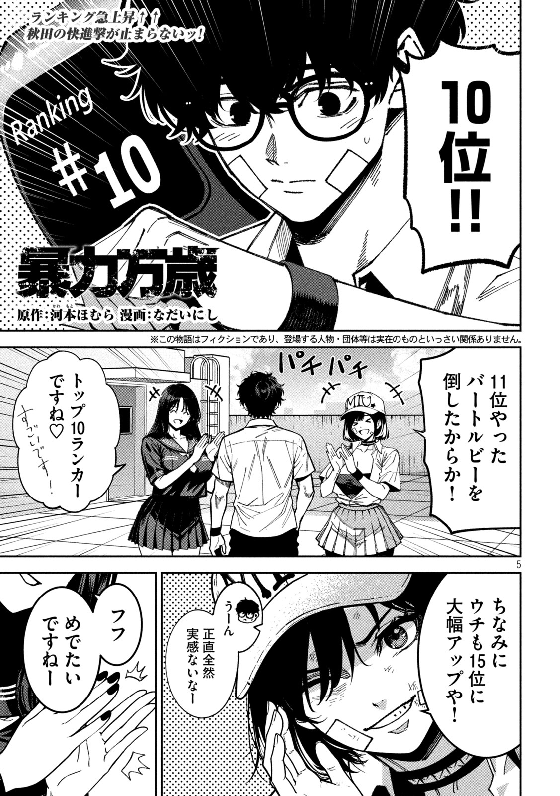 Bouryoku Banzai Chap 60 - Next Chap 61