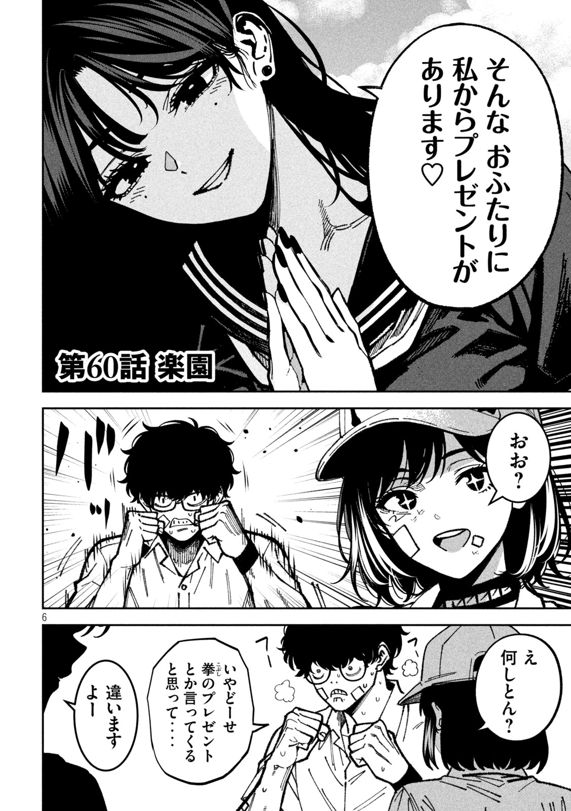 Bouryoku Banzai Chap 60 - Next Chap 61