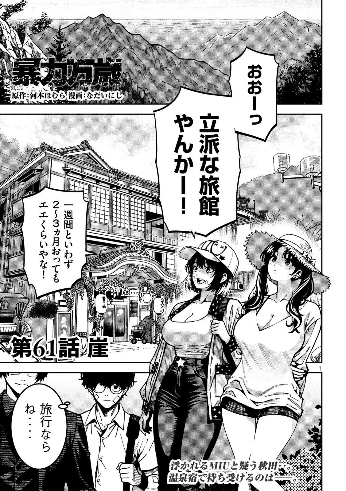 Bouryoku Banzai Chap 61 - Next Chap 62