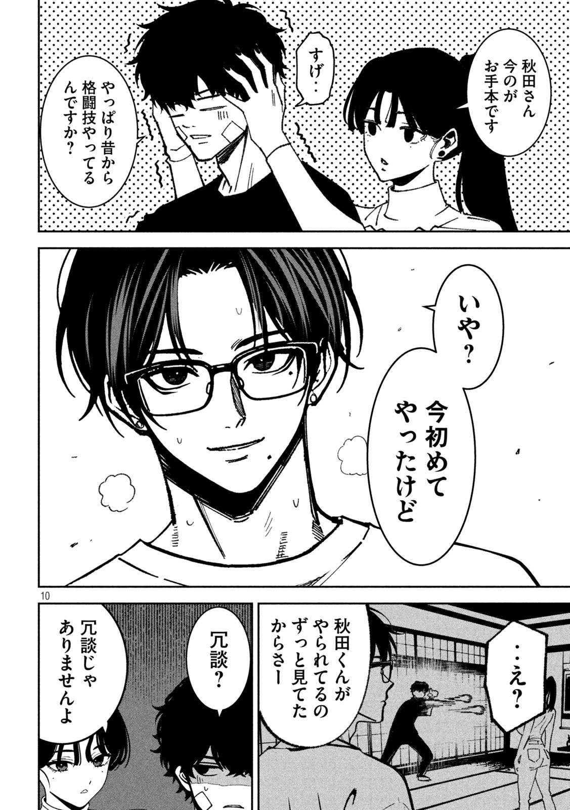 Bouryoku Banzai Chap 61 - Next Chap 62