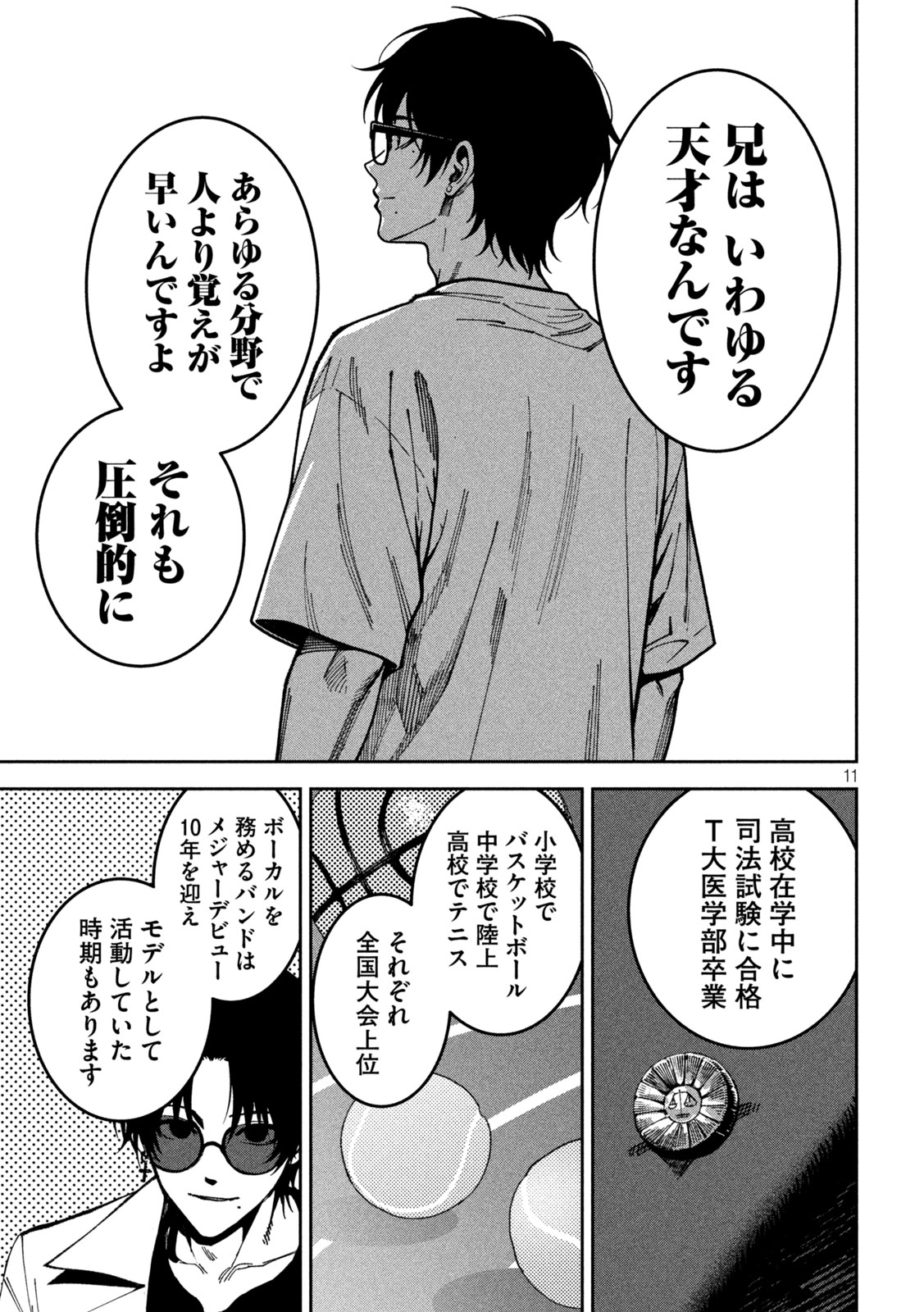 Bouryoku Banzai Chap 61 - Next Chap 62