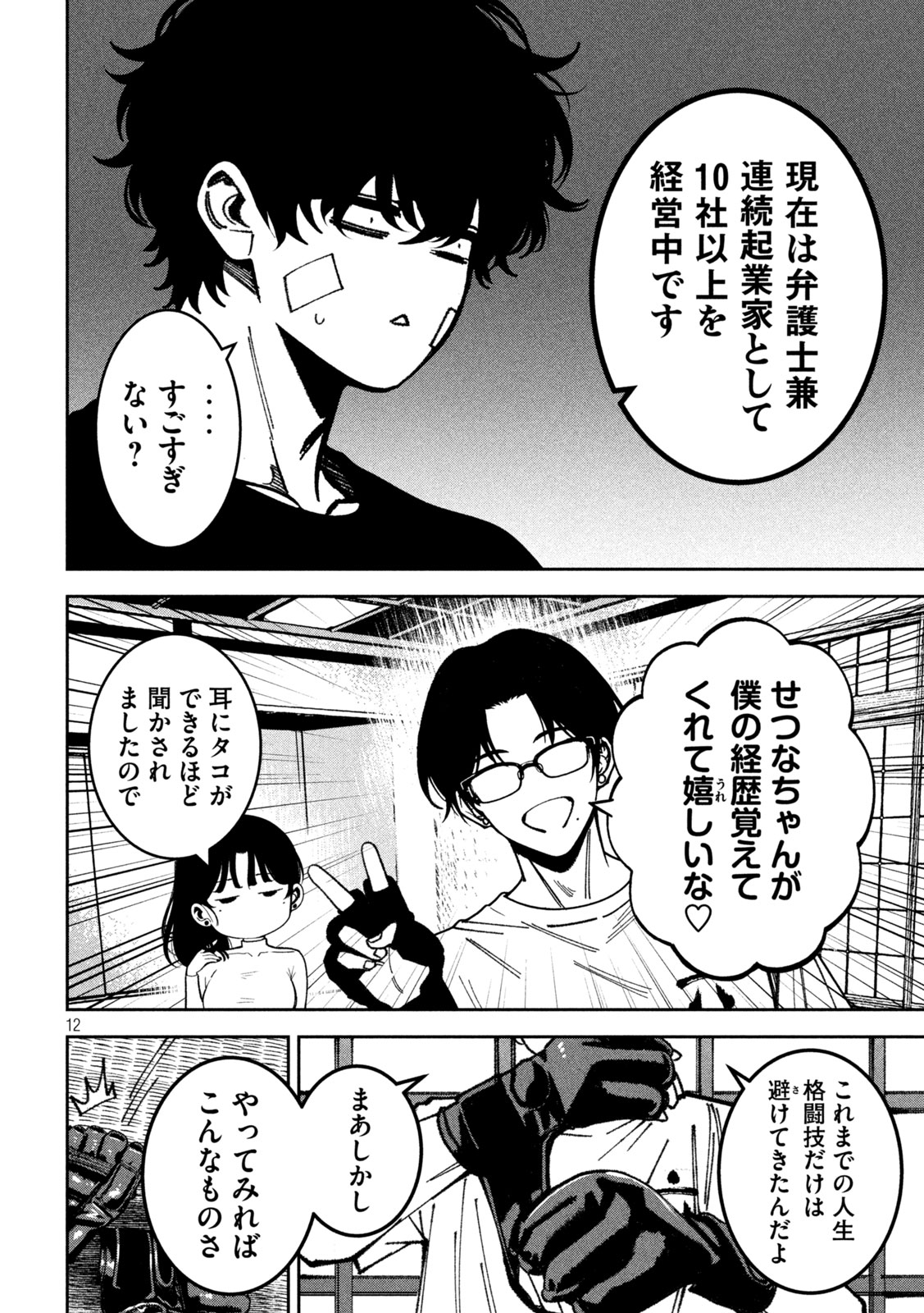 Bouryoku Banzai Chap 61 - Next Chap 62